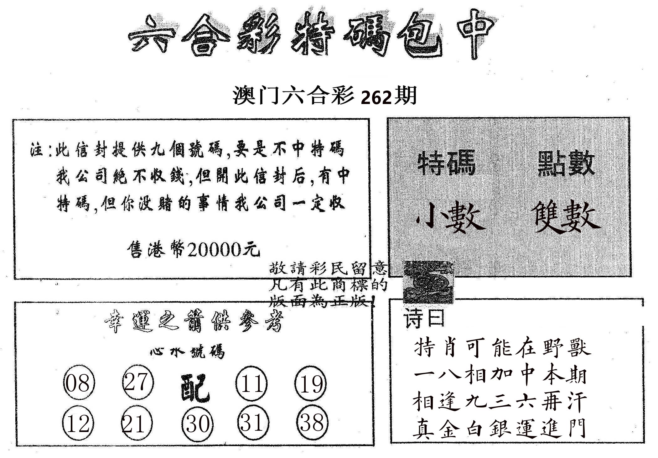 20000包中B 第262期