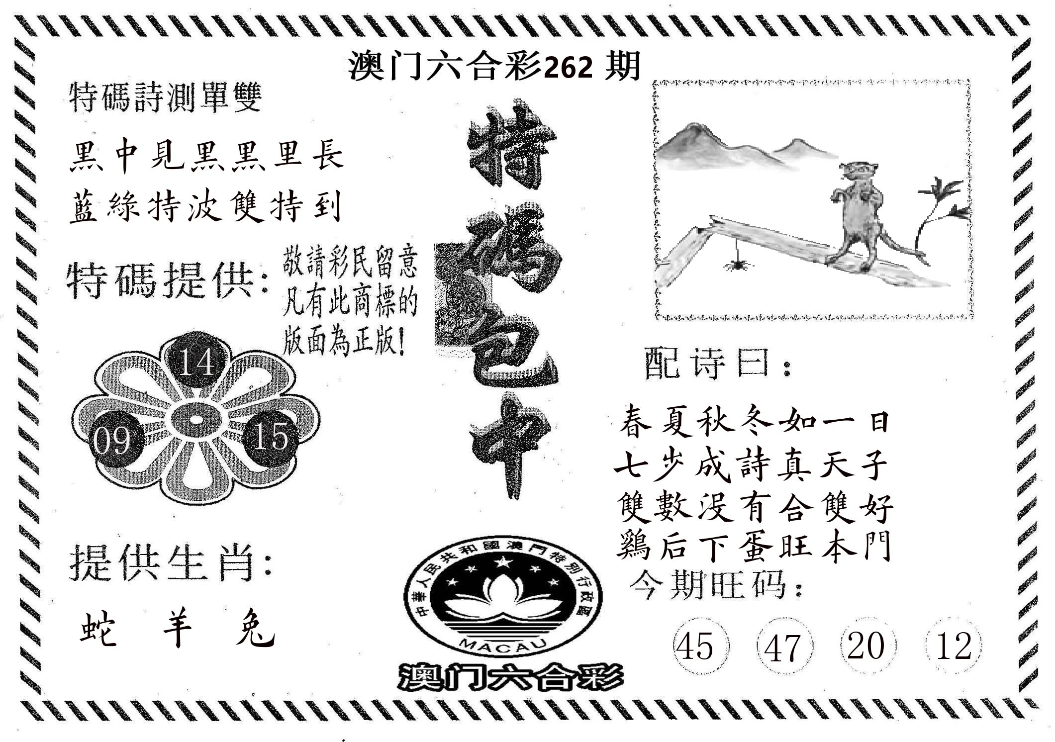 特码包中 第262期