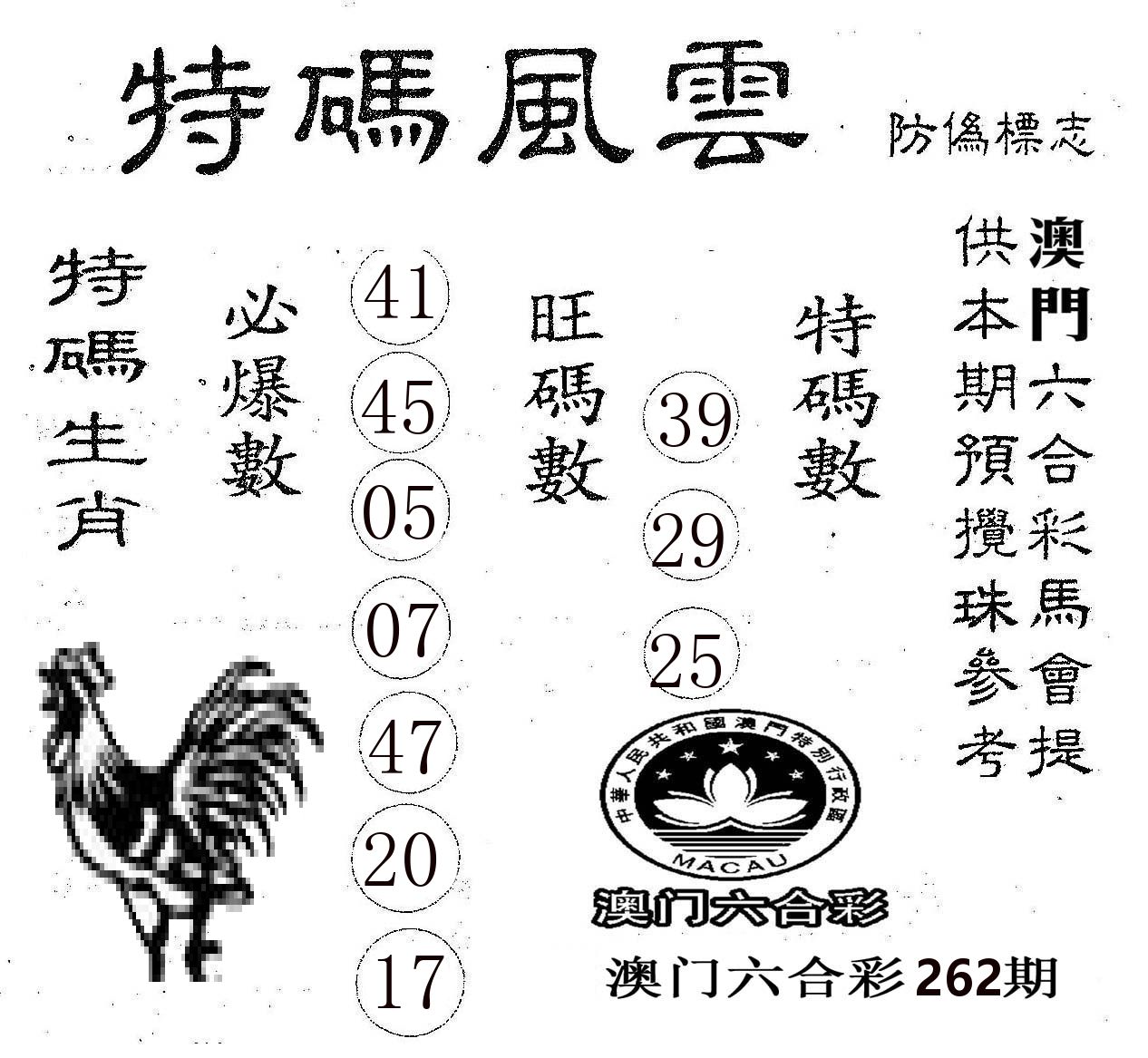 特码风云 第262期