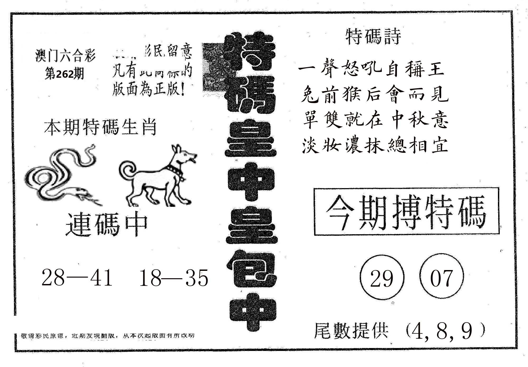 皇中皇A 第262期