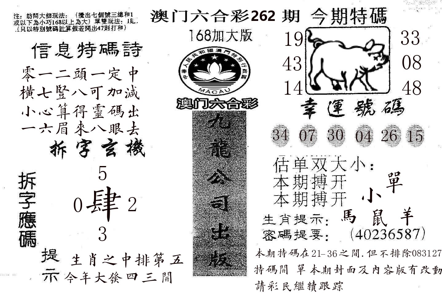 168加大版 第262期
