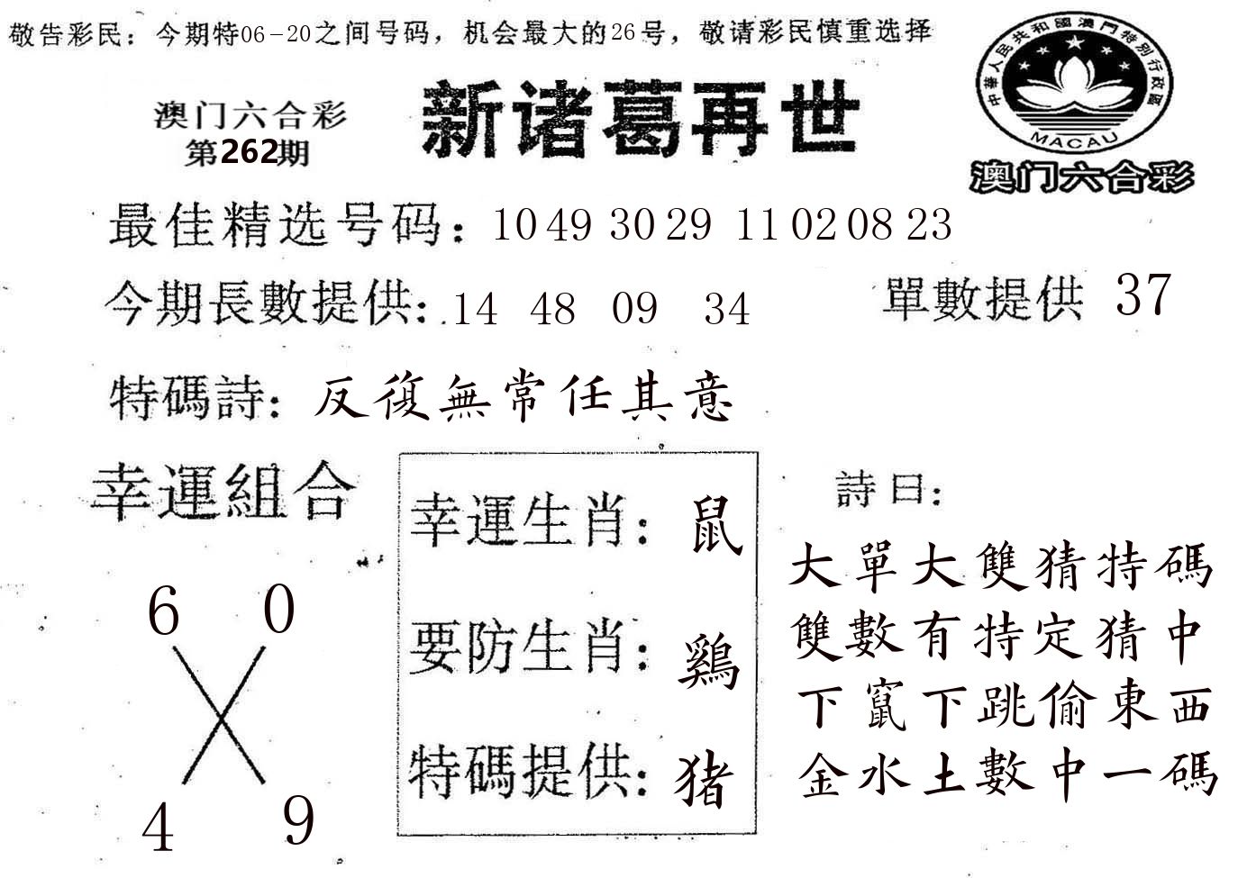新诸葛 第262期