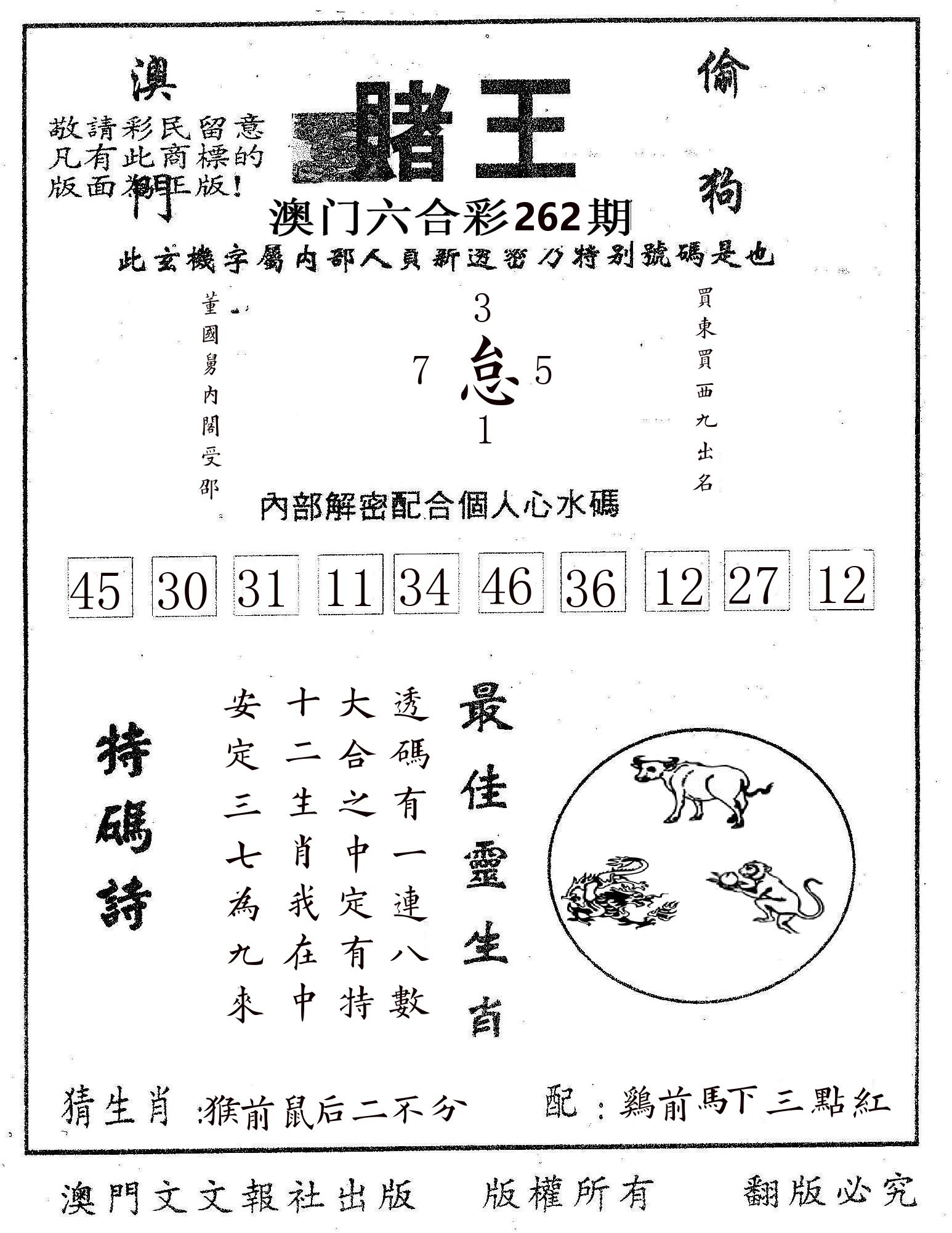赌王 第262期
