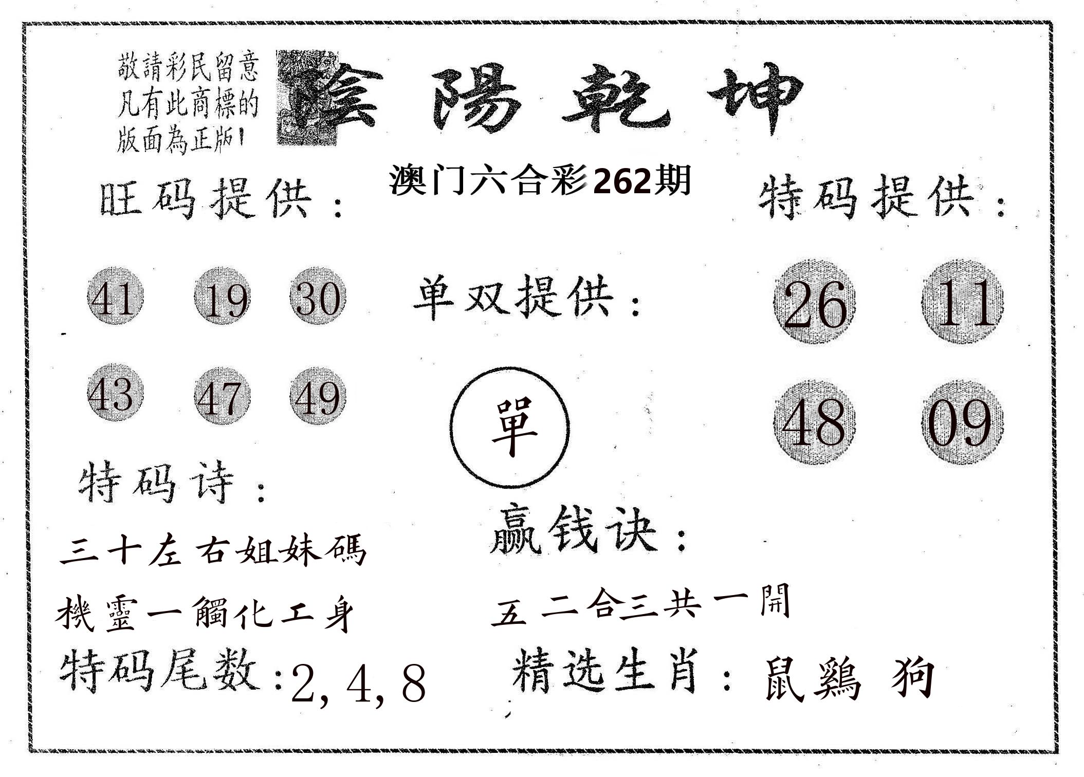 阴阳乾坤 第262期