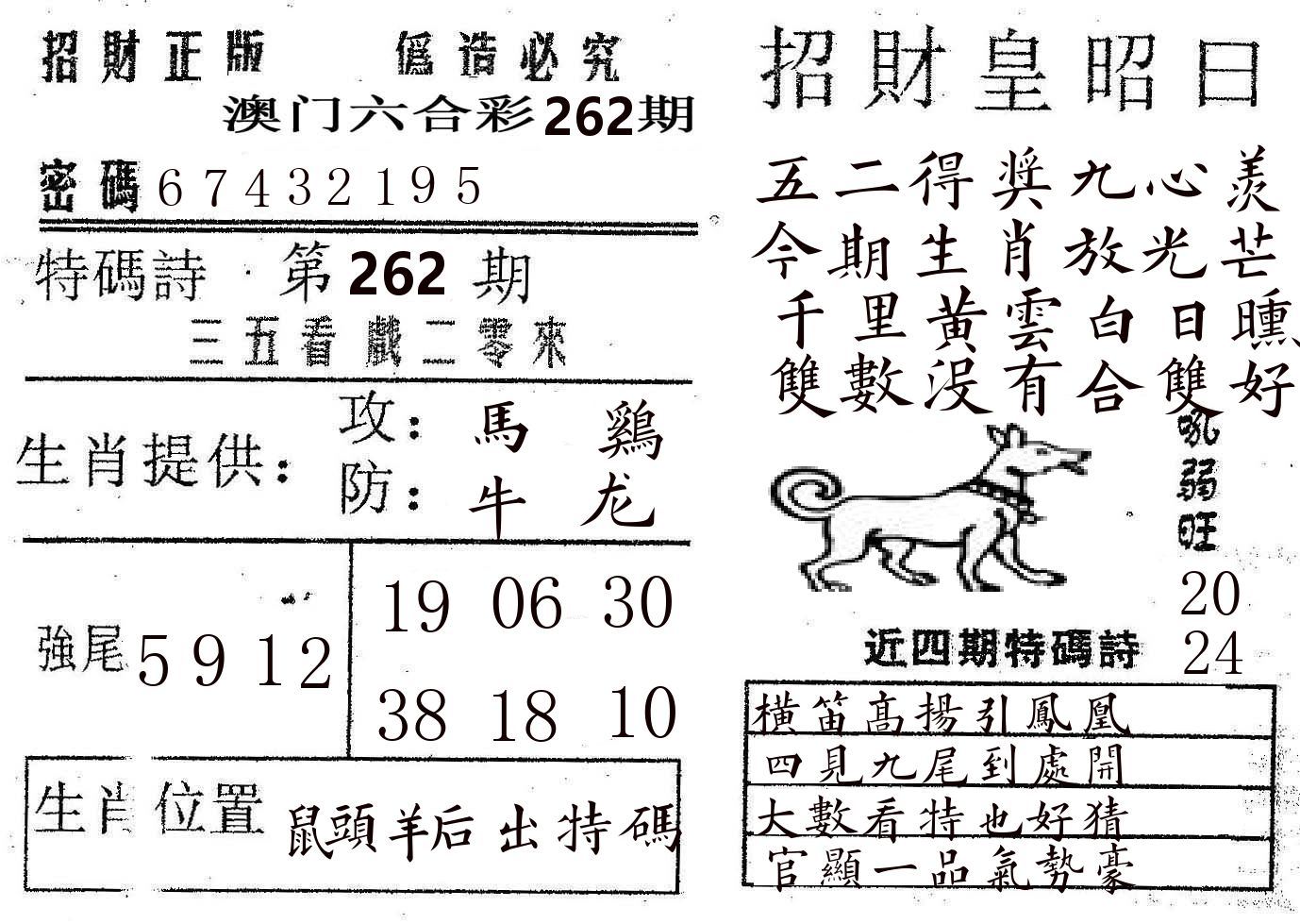 招财皇 第262期
