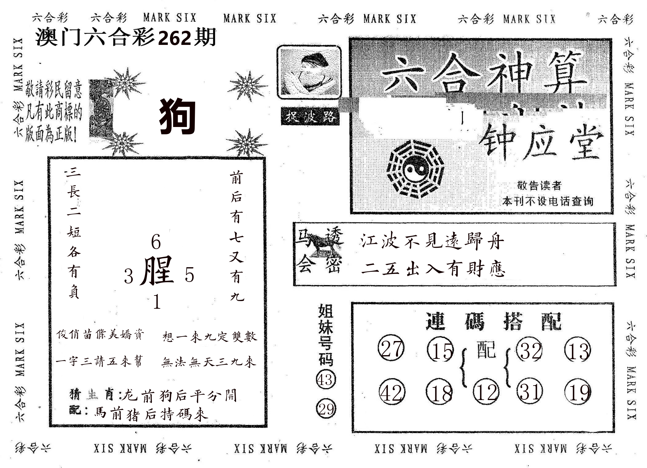钟应堂 第262期