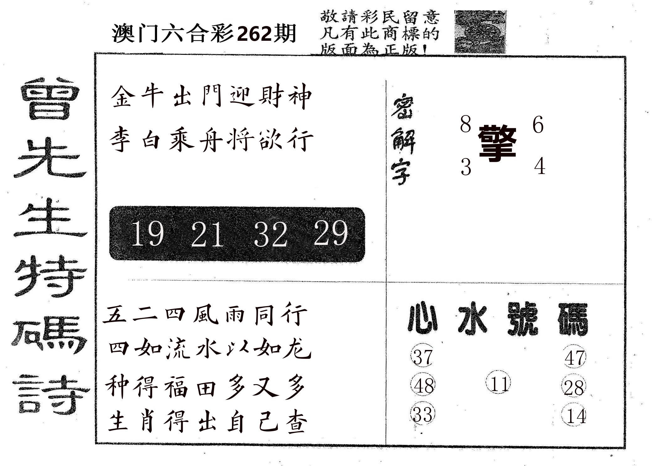 曾特码诗 第262期