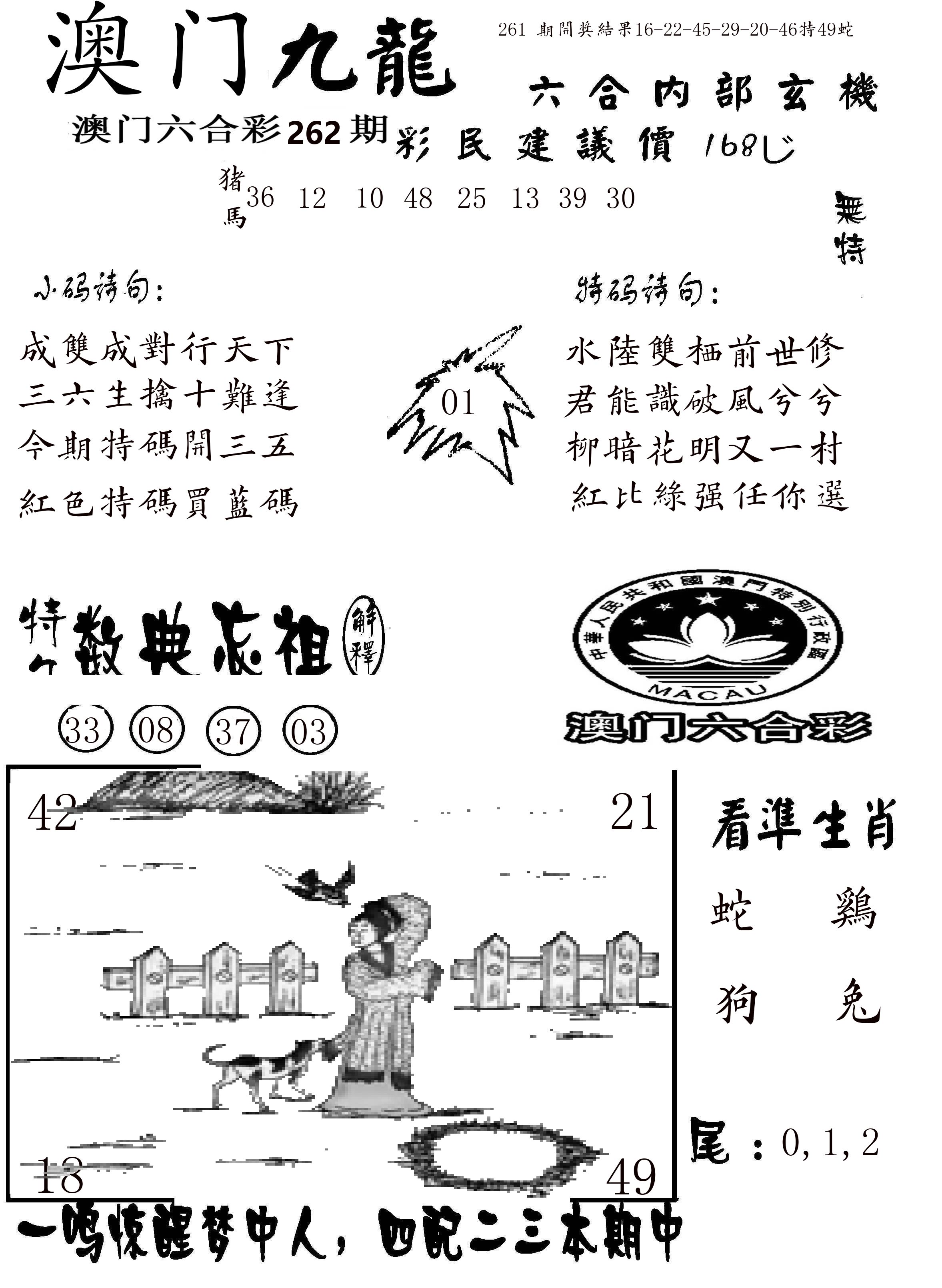 澳门传真1 第262期
