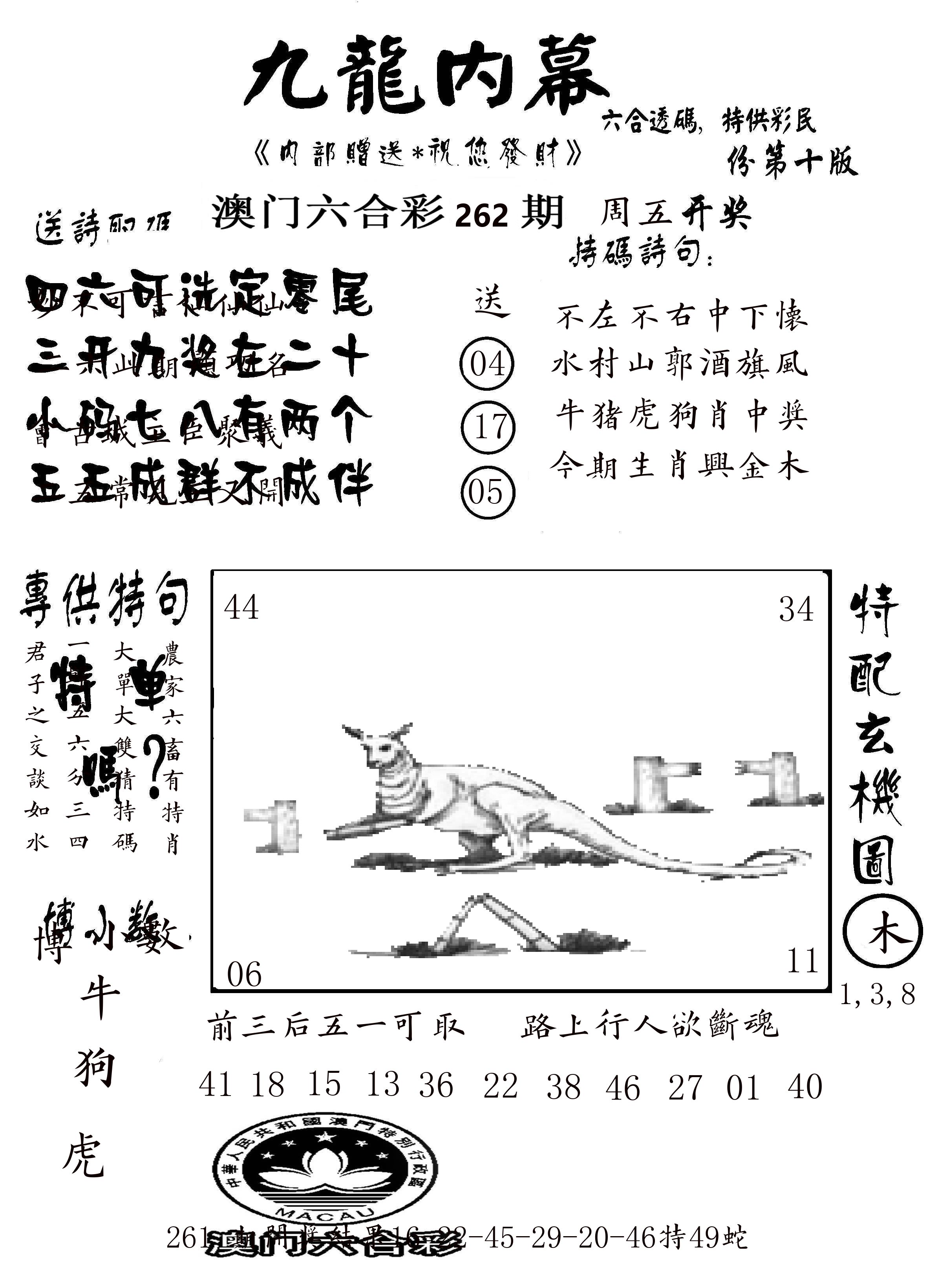 澳门传真2 第262期