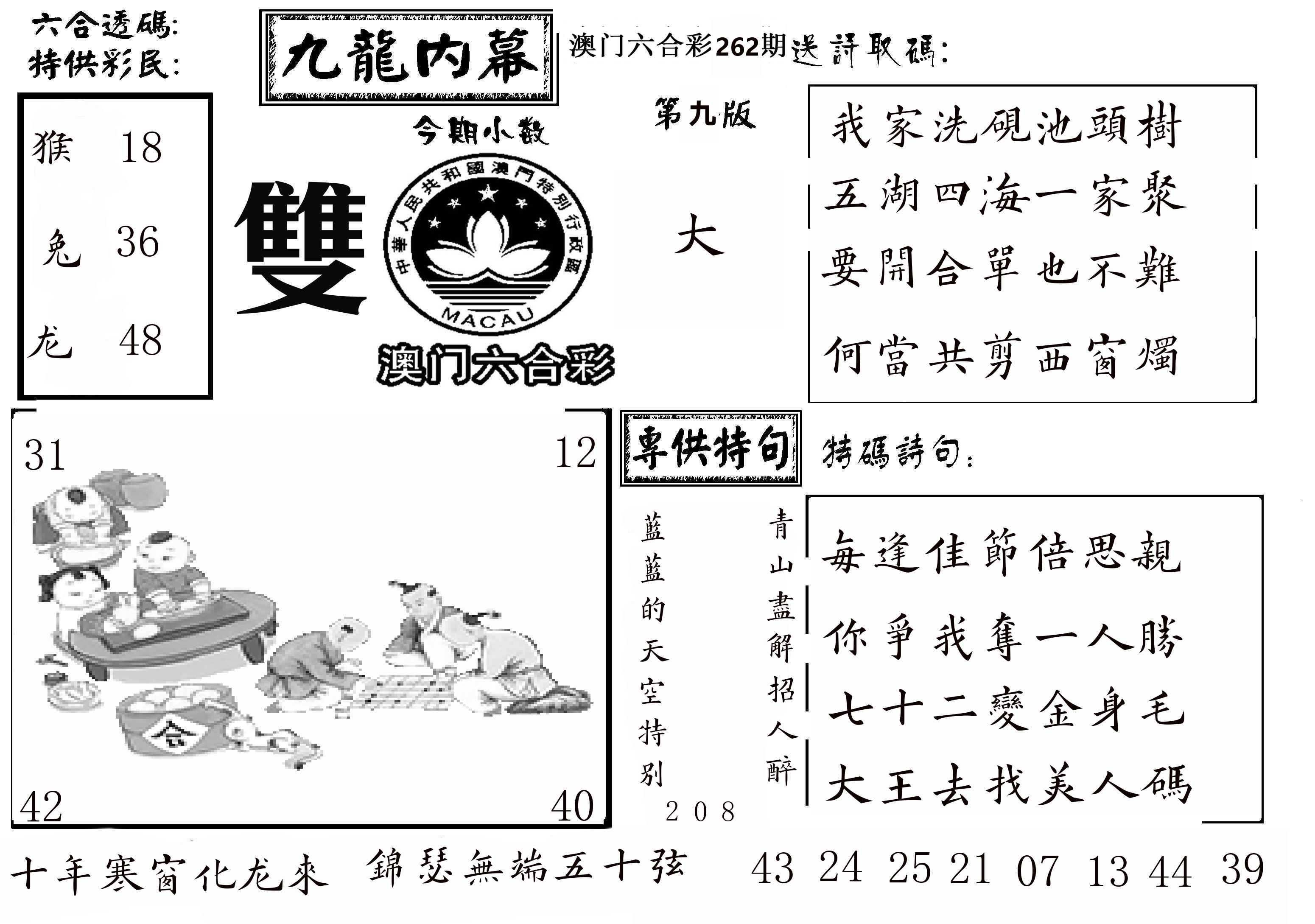 澳门传真3 第262期