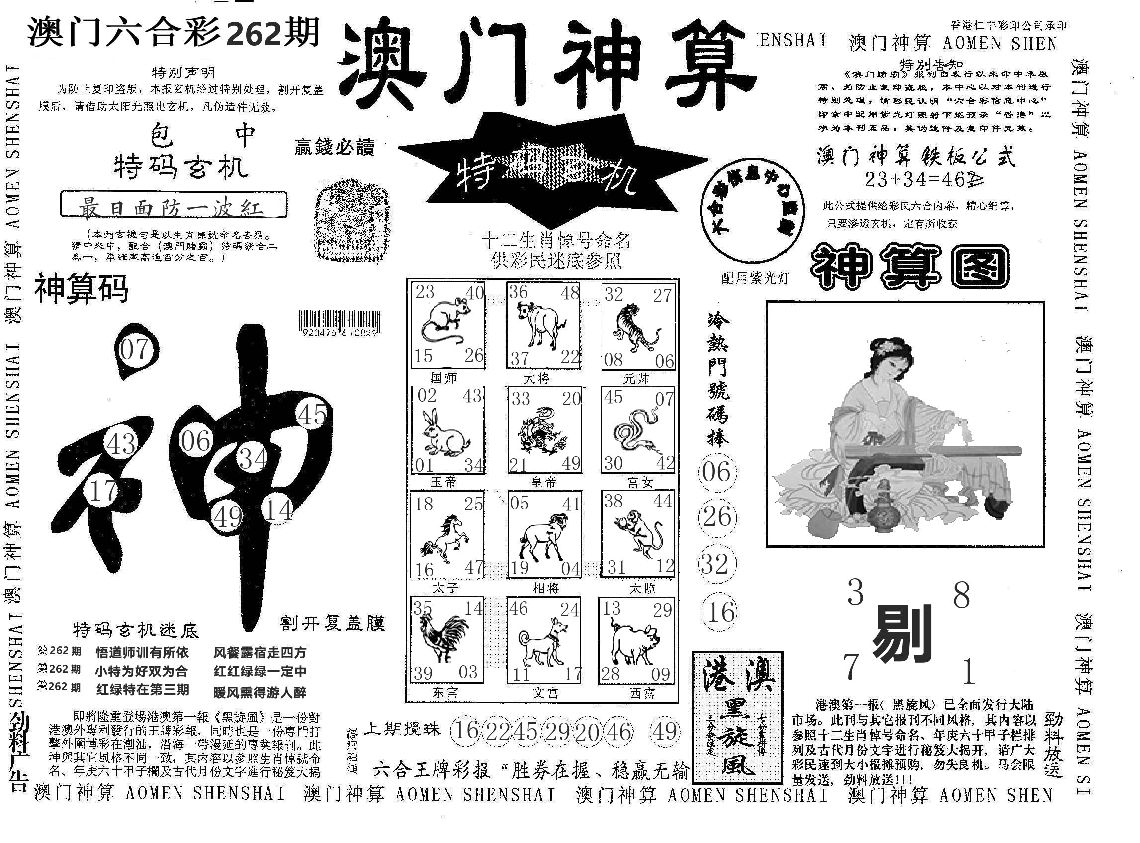 澳门神算 第262期