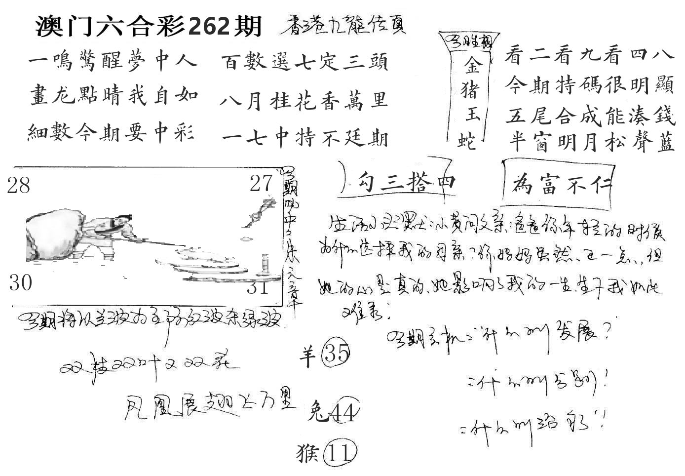 澳门手写九龙 第262期