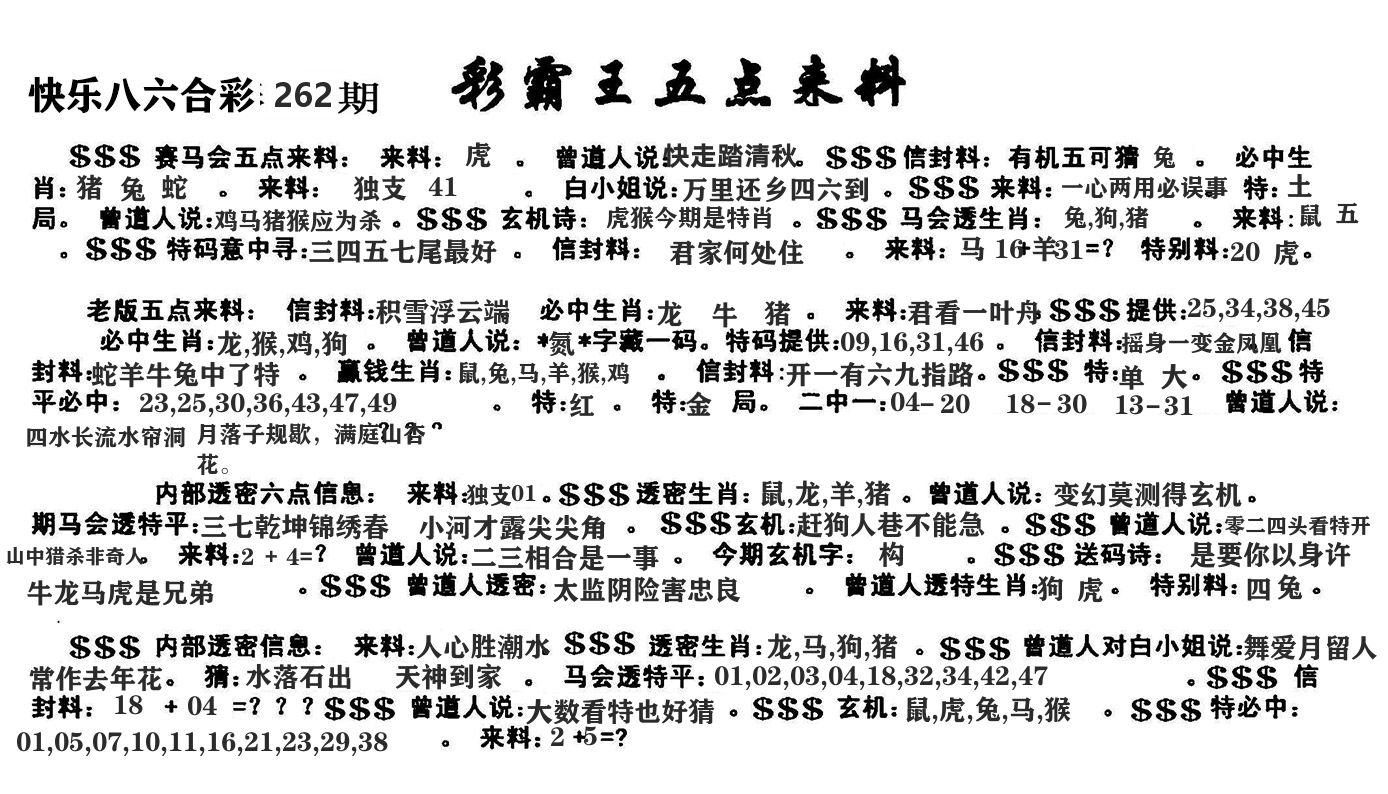 澳门五点来料 第262期