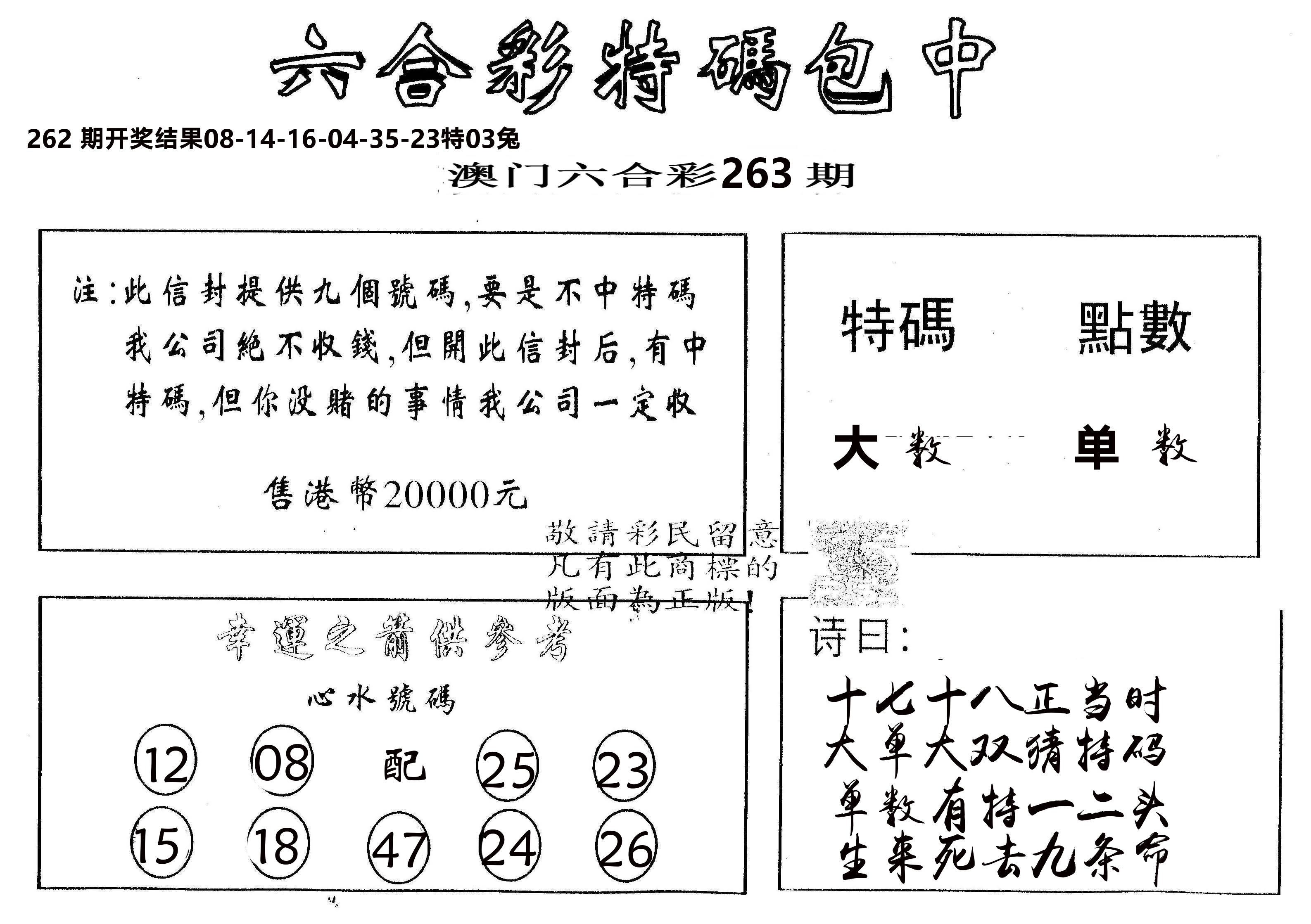 另版2000包中特 第263期