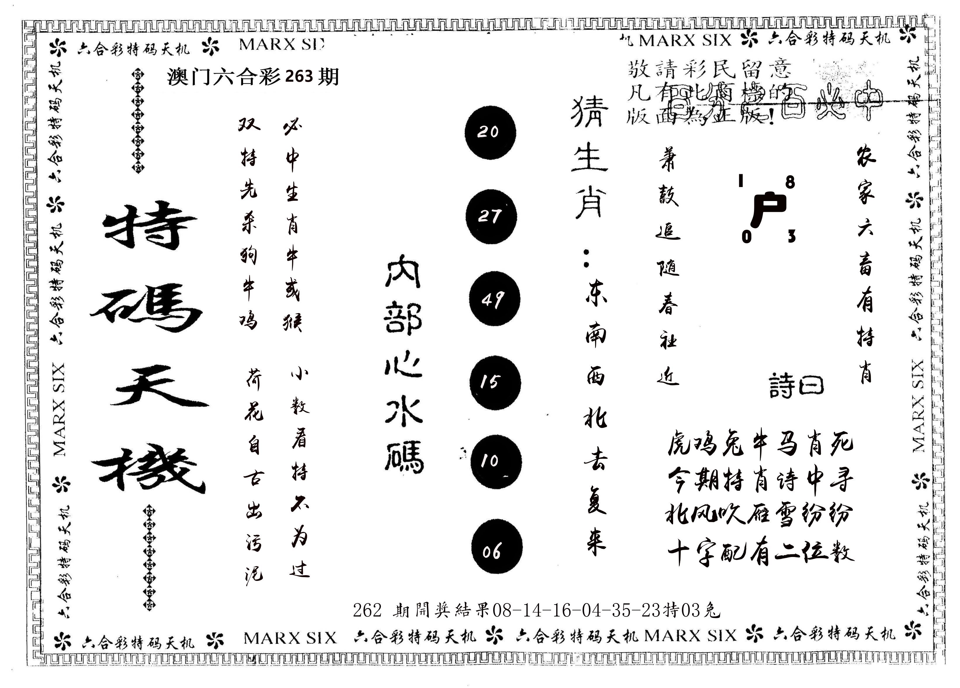 另版特码天机 第263期