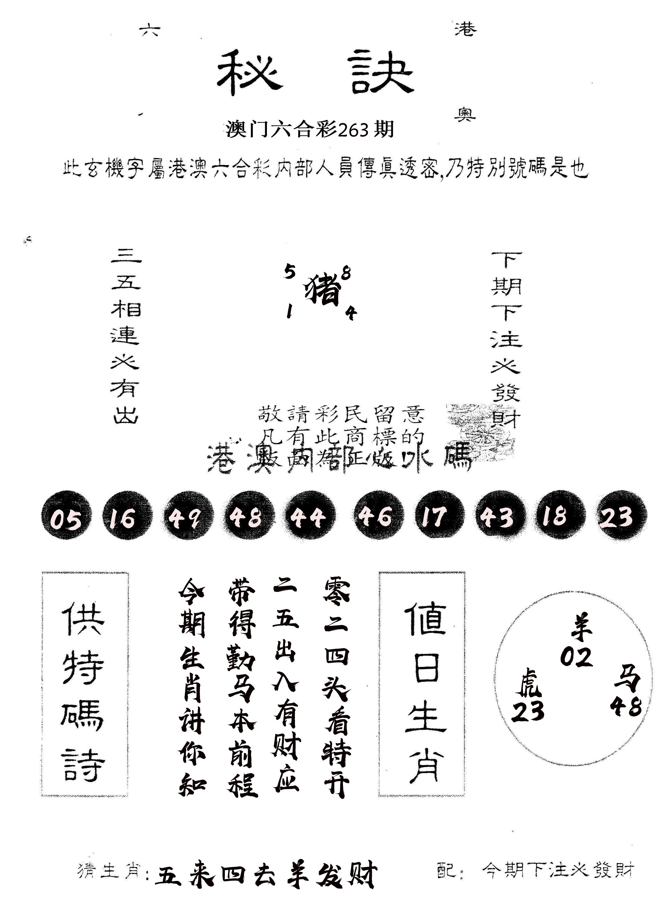 另版秘诀 第263期