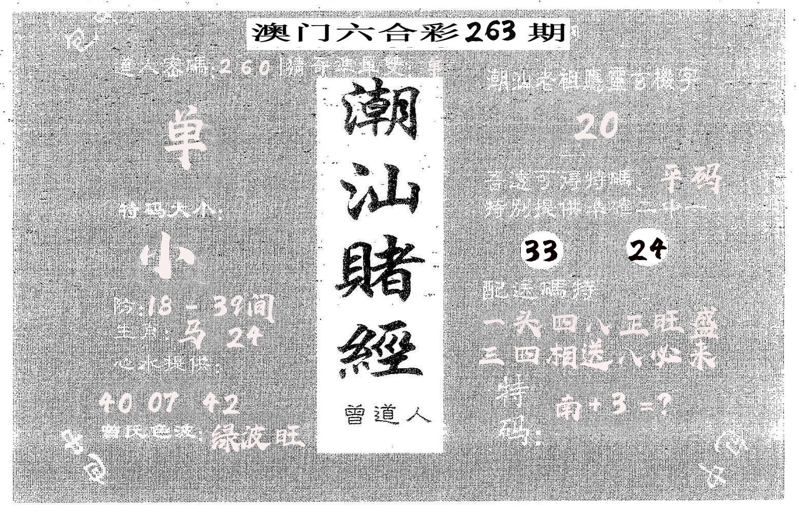 潮汕赌经 第263期