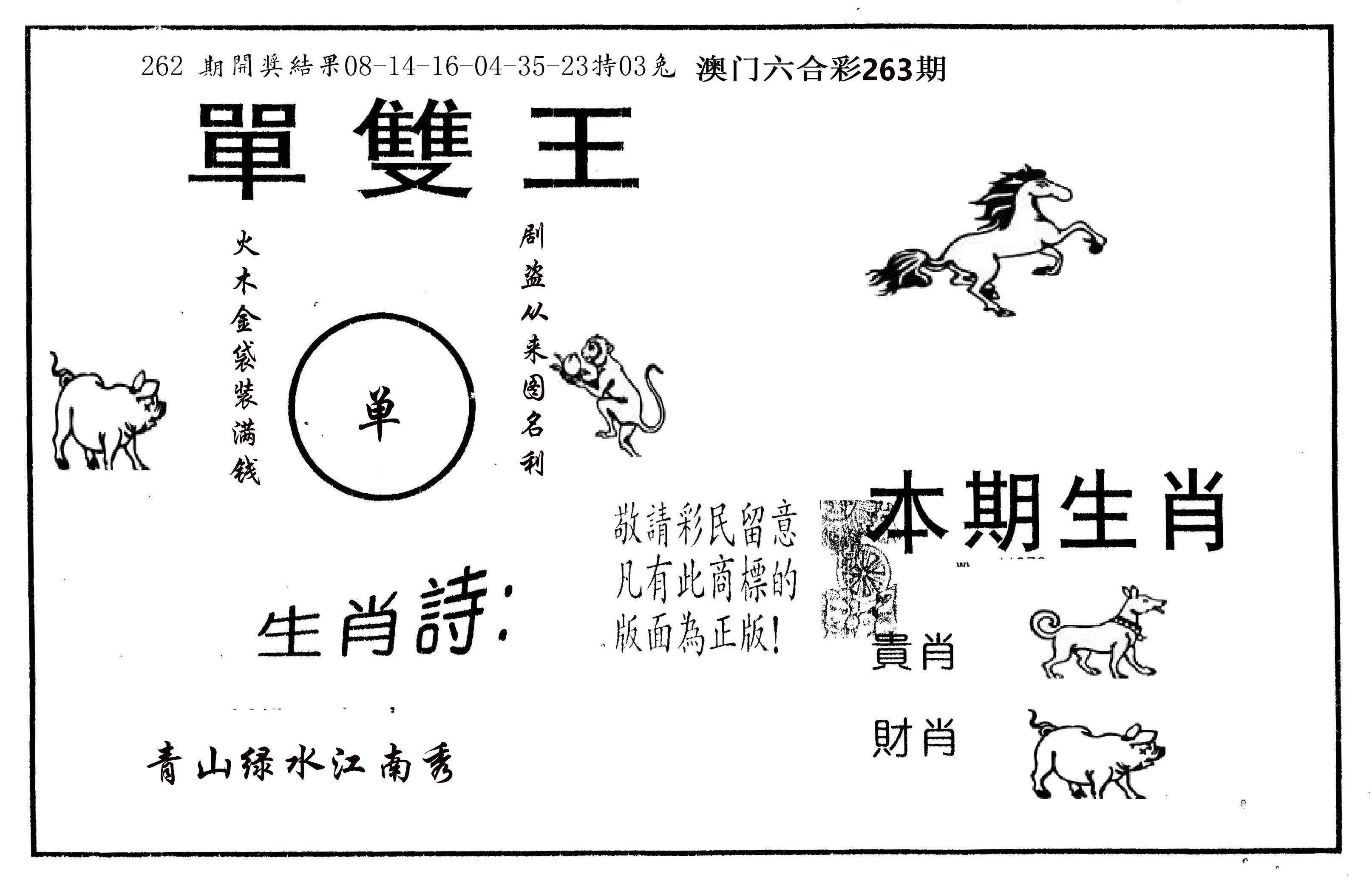 单双王A 第263期