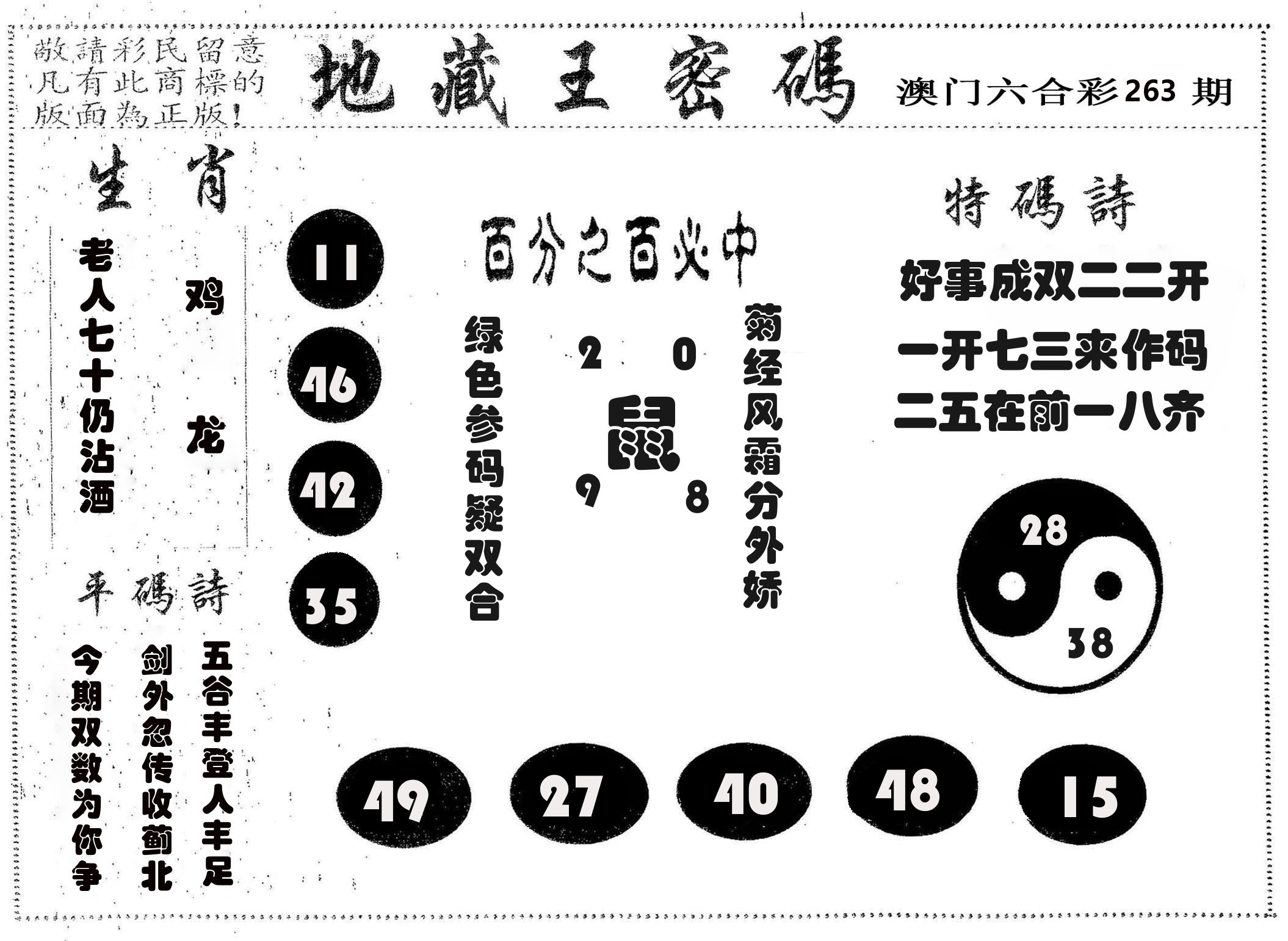 地藏王密码 第263期