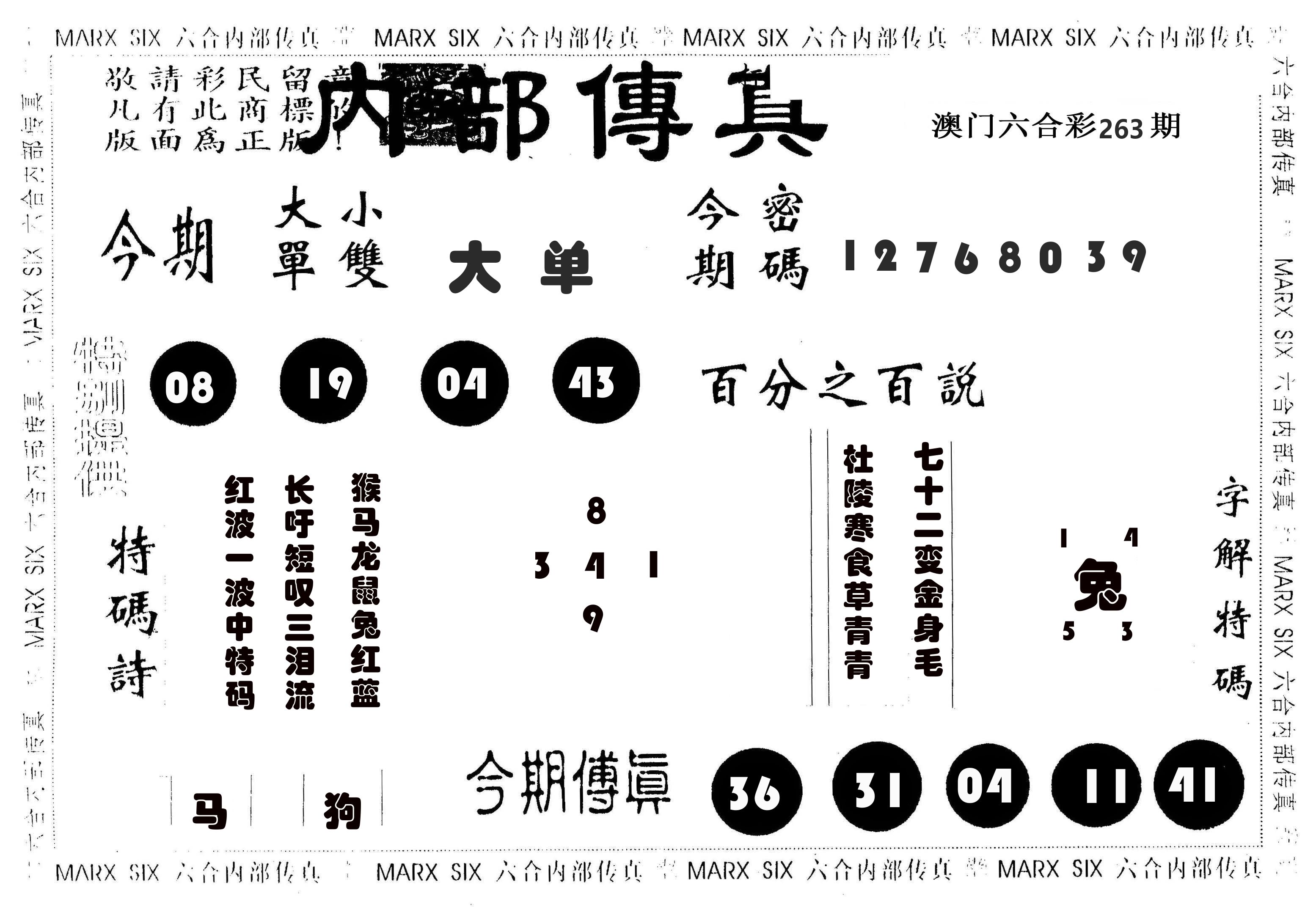 内部传真 第263期