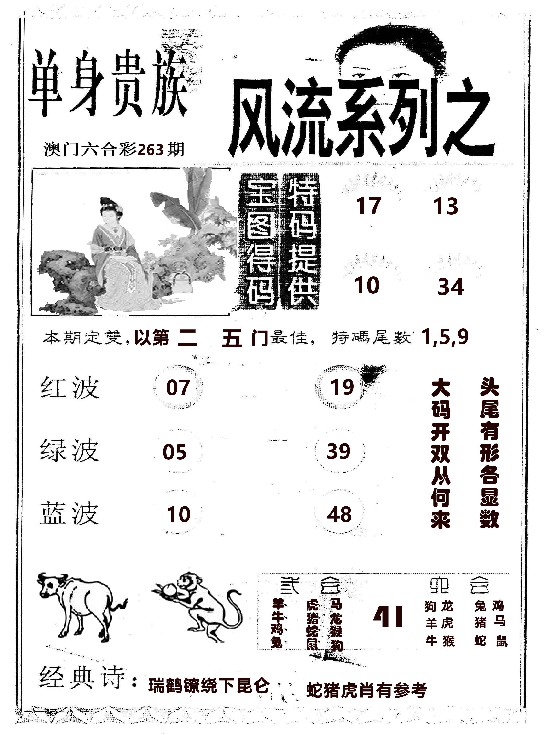 风流系列-2 第263期