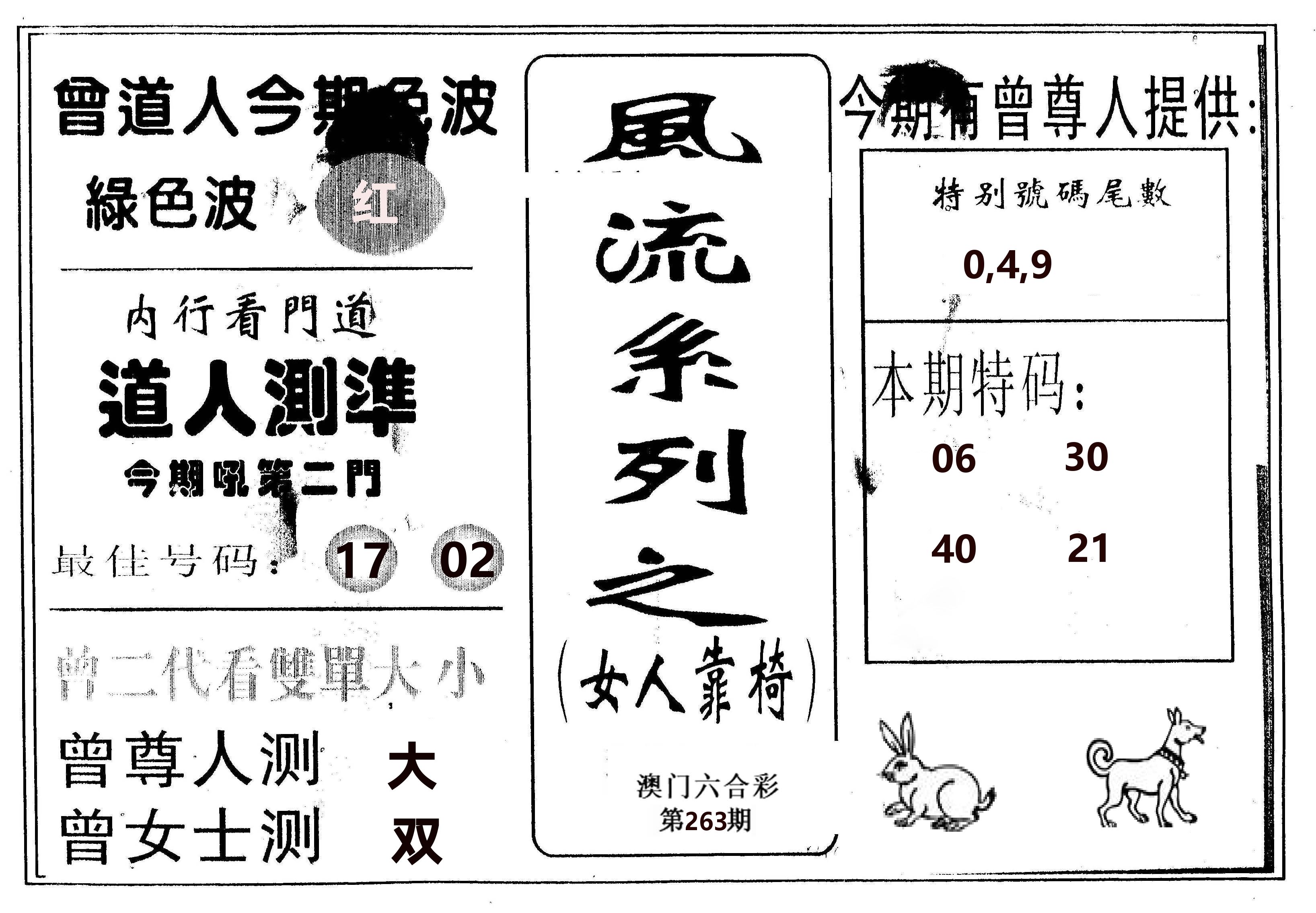 风流系列-3 第263期