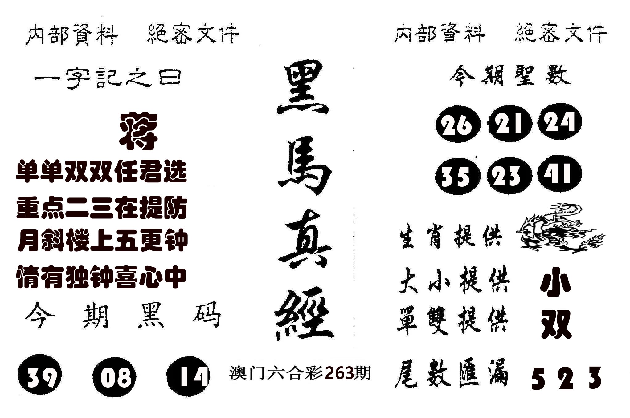 黑马真经 第263期