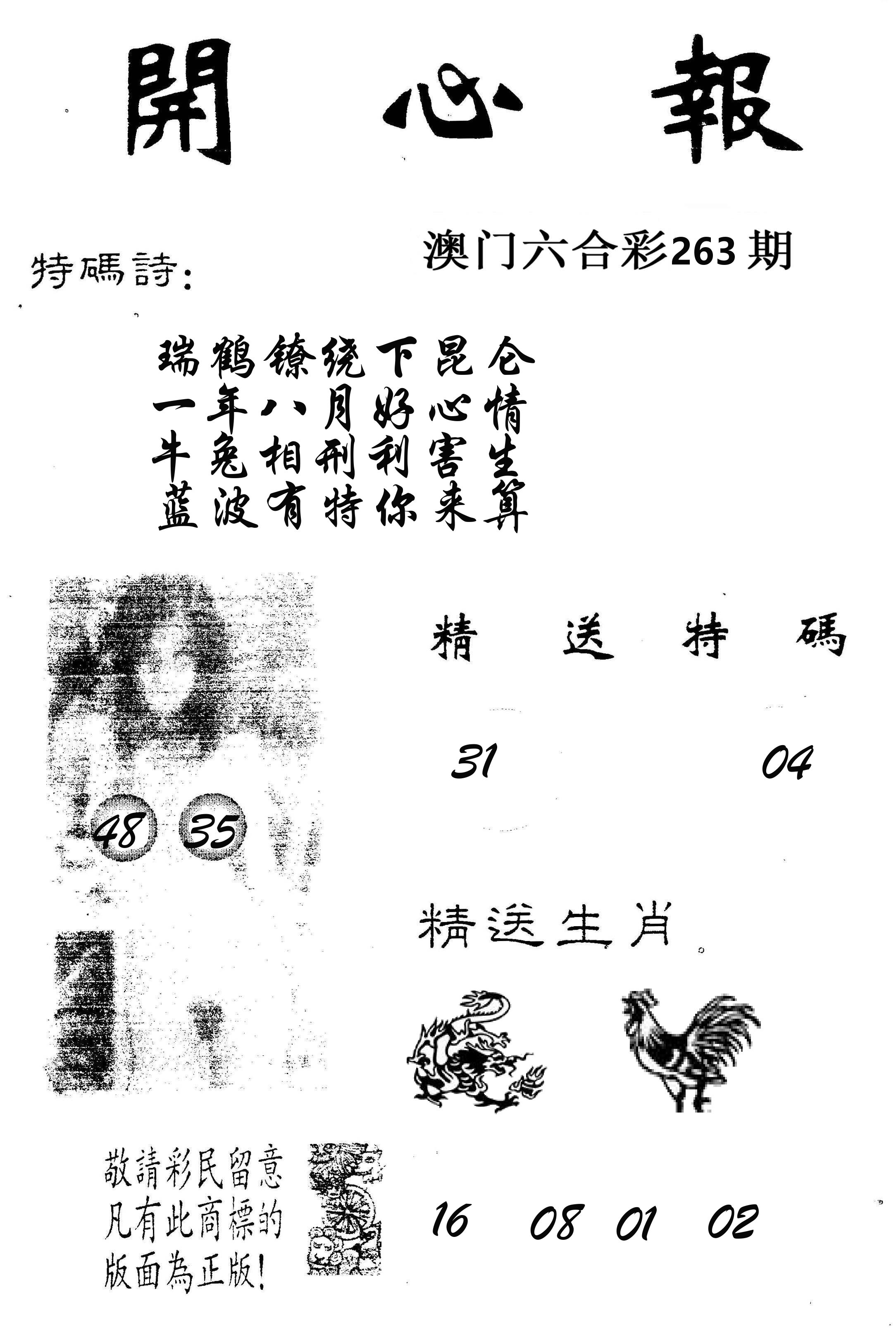 开心报 第263期