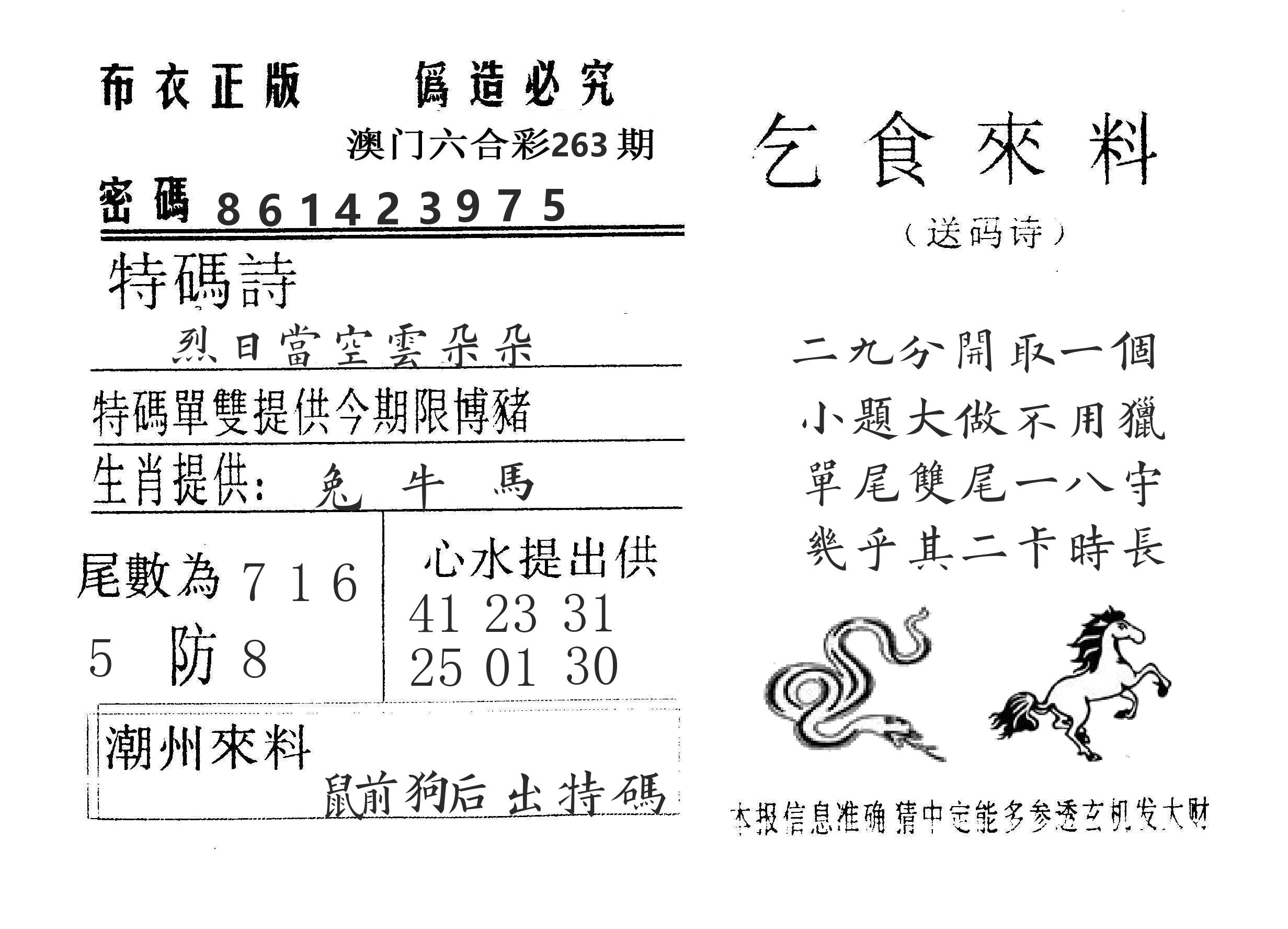 乞食来料 第263期