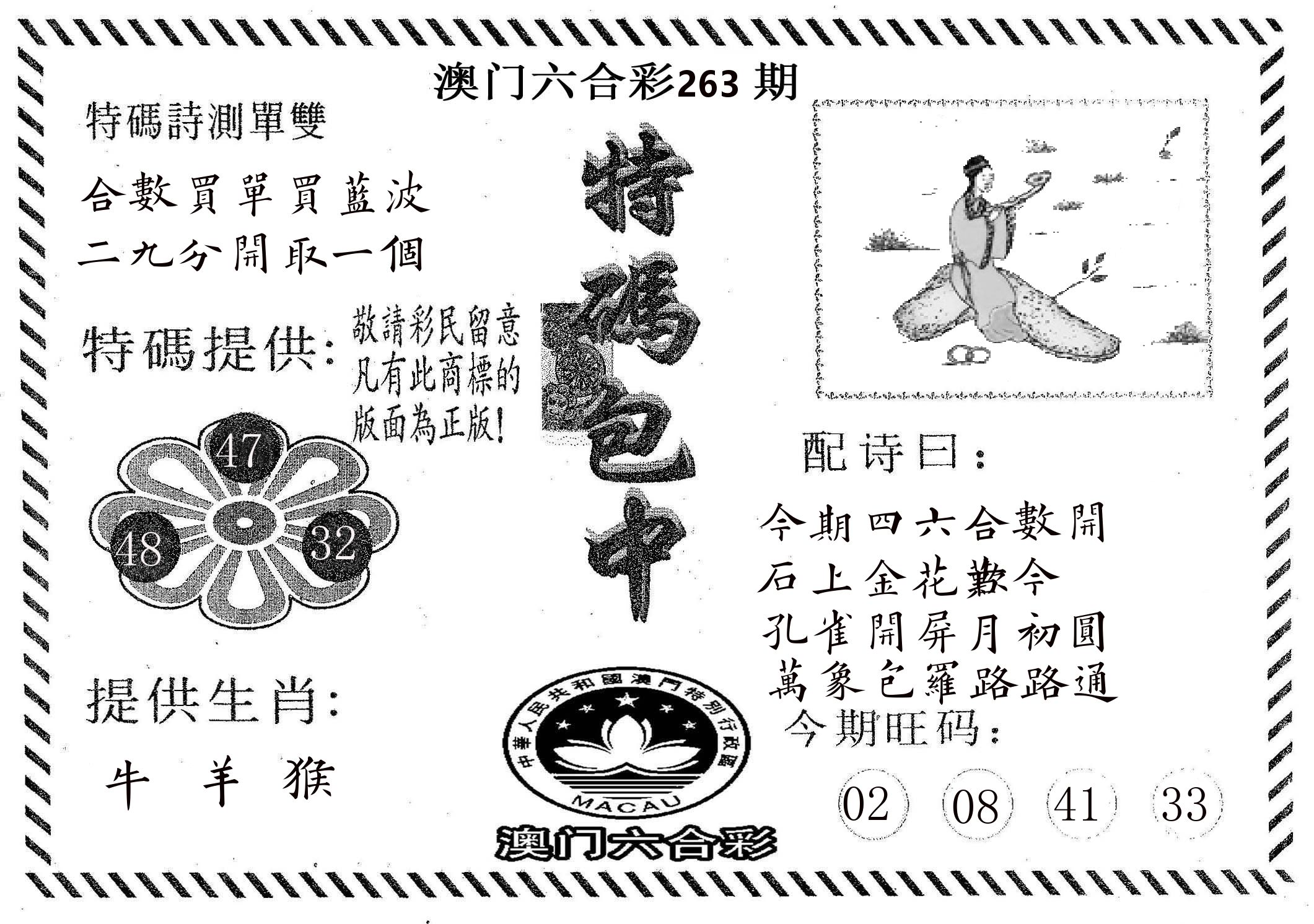 特码包中 第263期