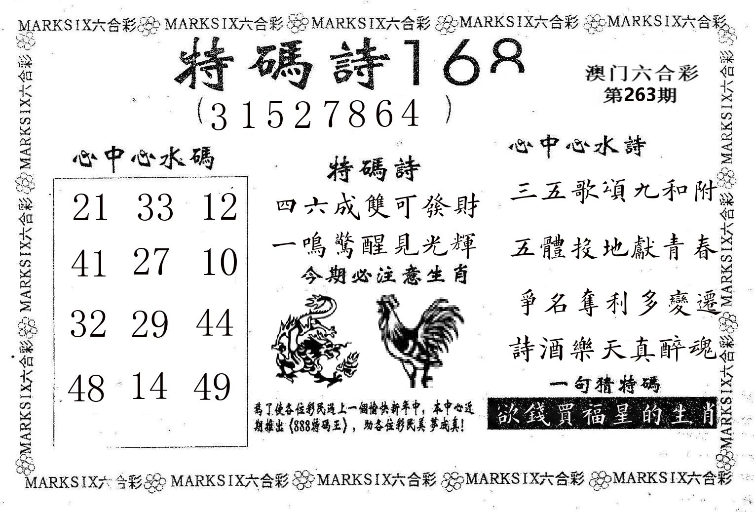 特码诗168 第263期