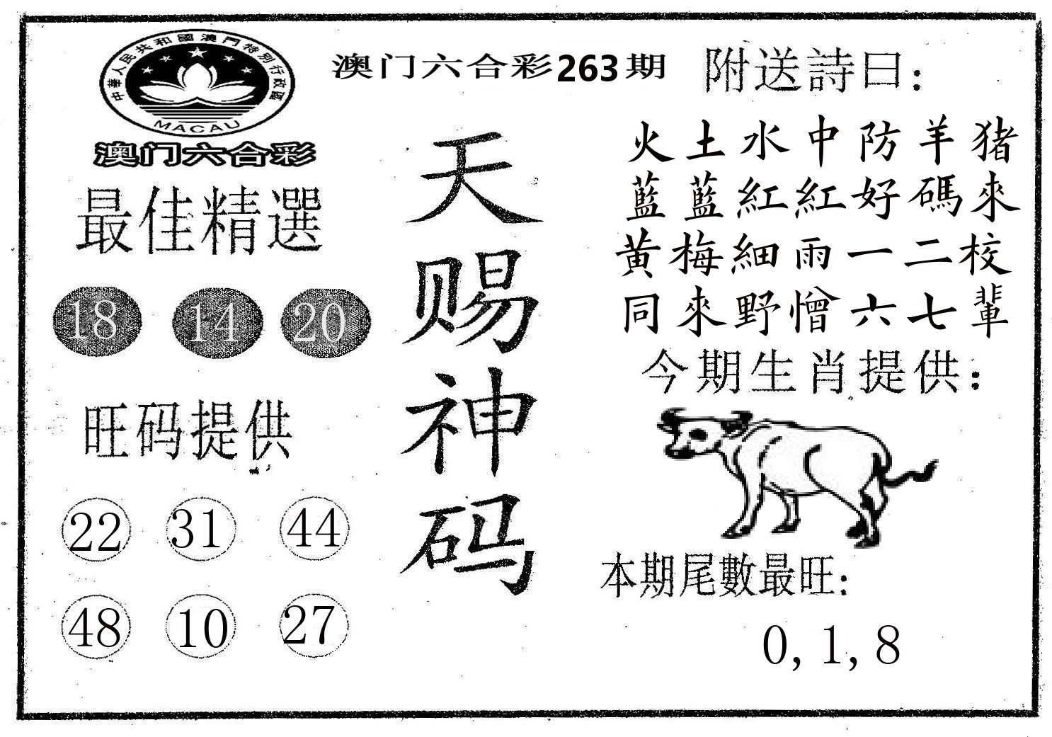 天赐神码 第263期