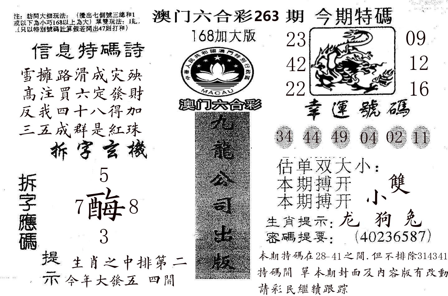 168加大版 第263期