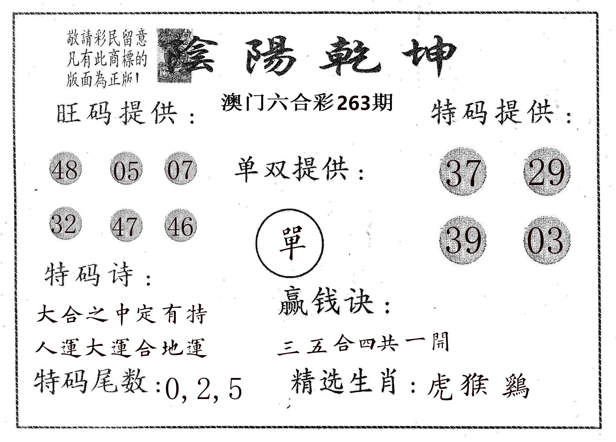 阴阳乾坤 第263期