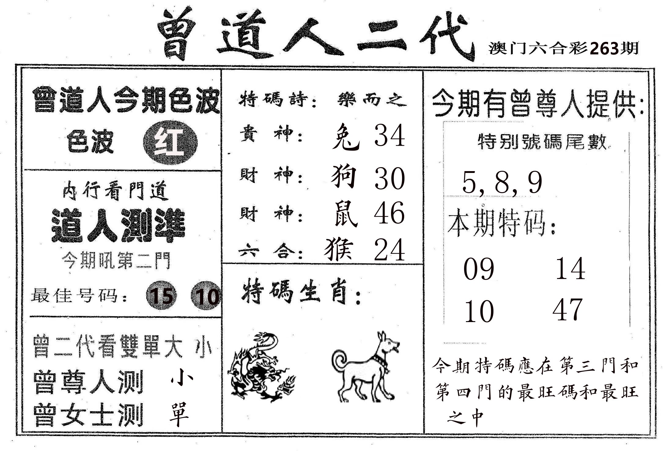曾二代 第263期
