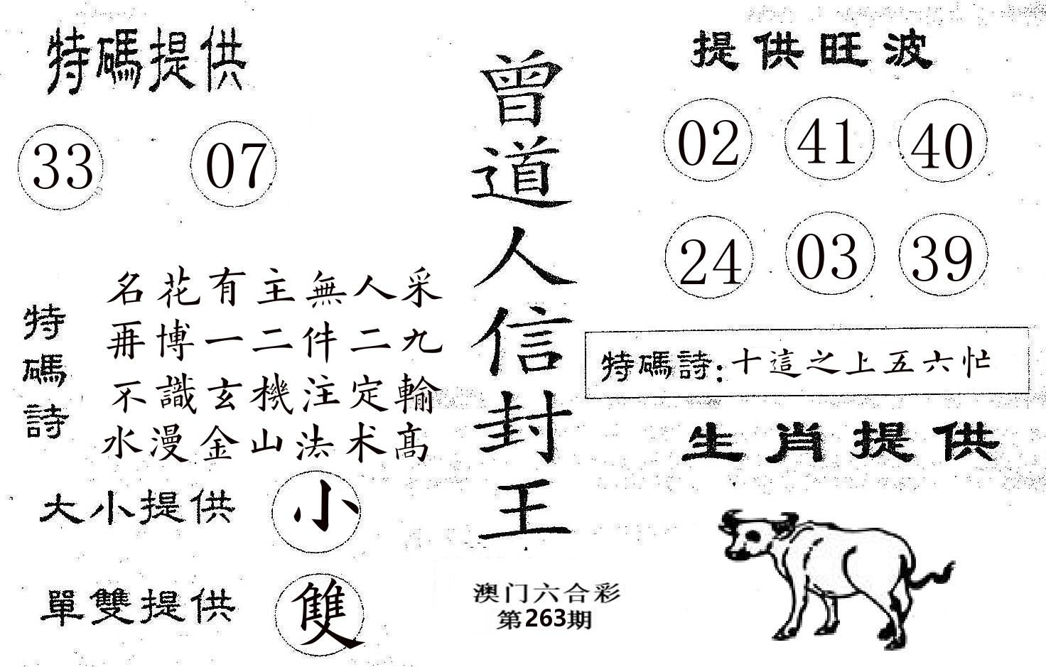 曾信封王 第263期