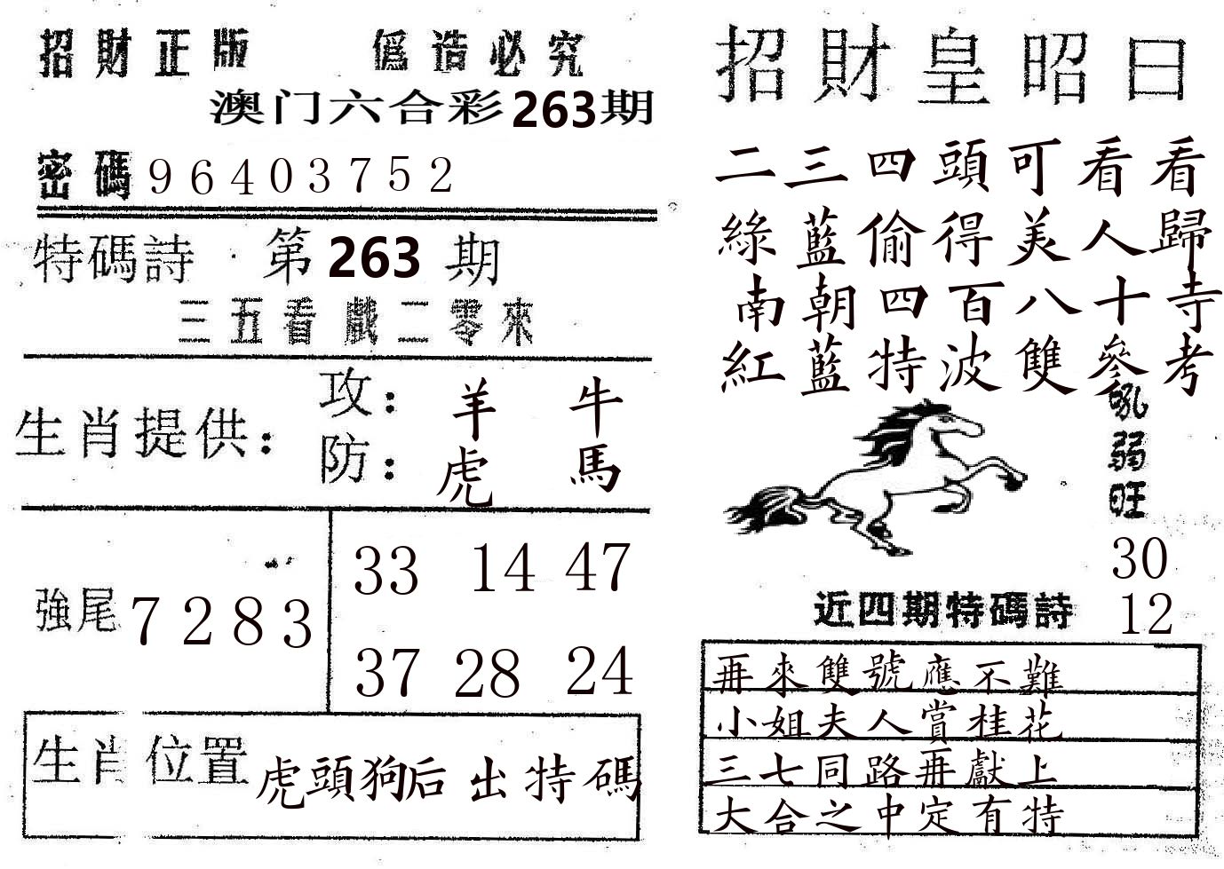 招财皇 第263期