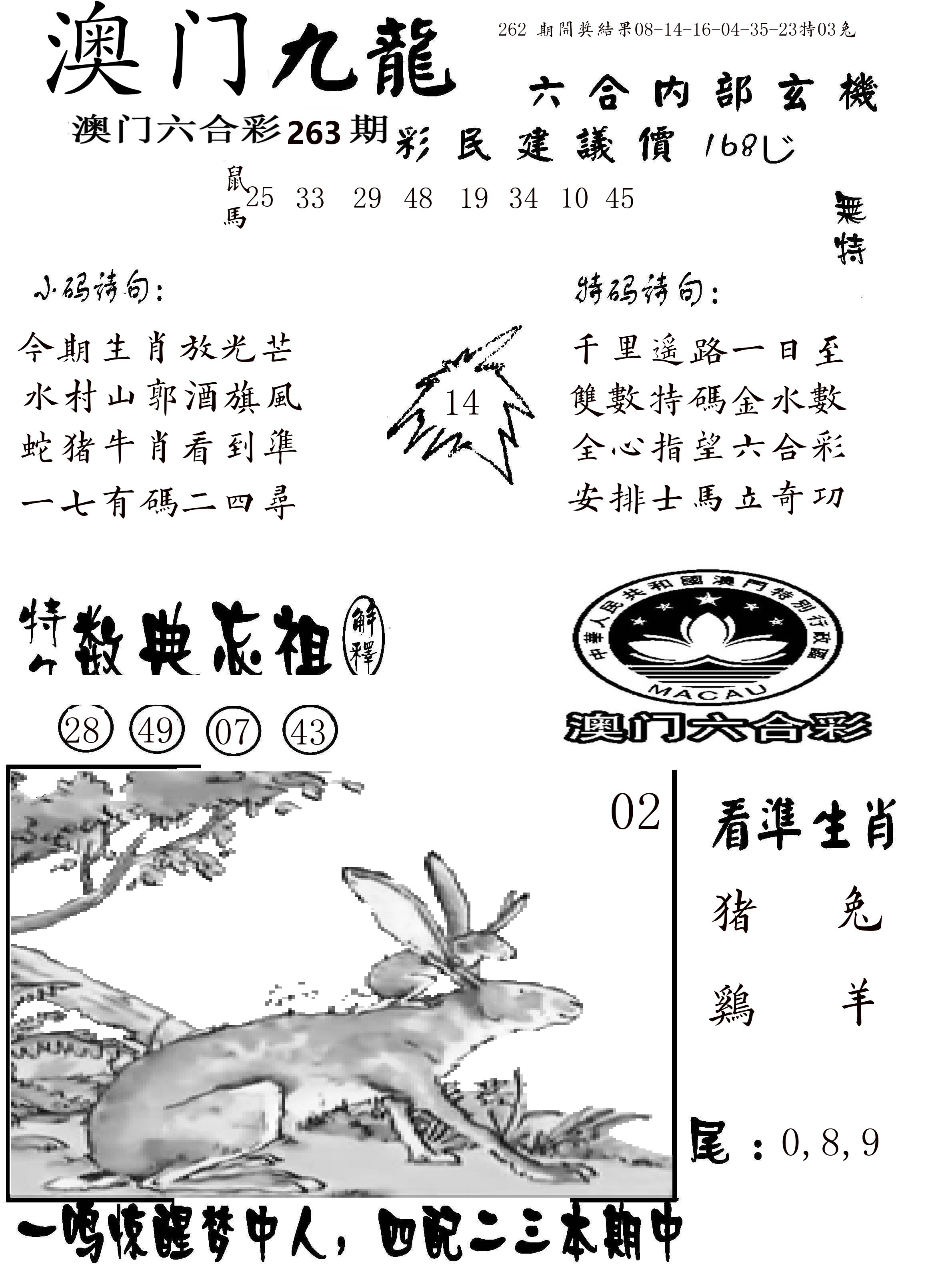 澳门传真1 第263期