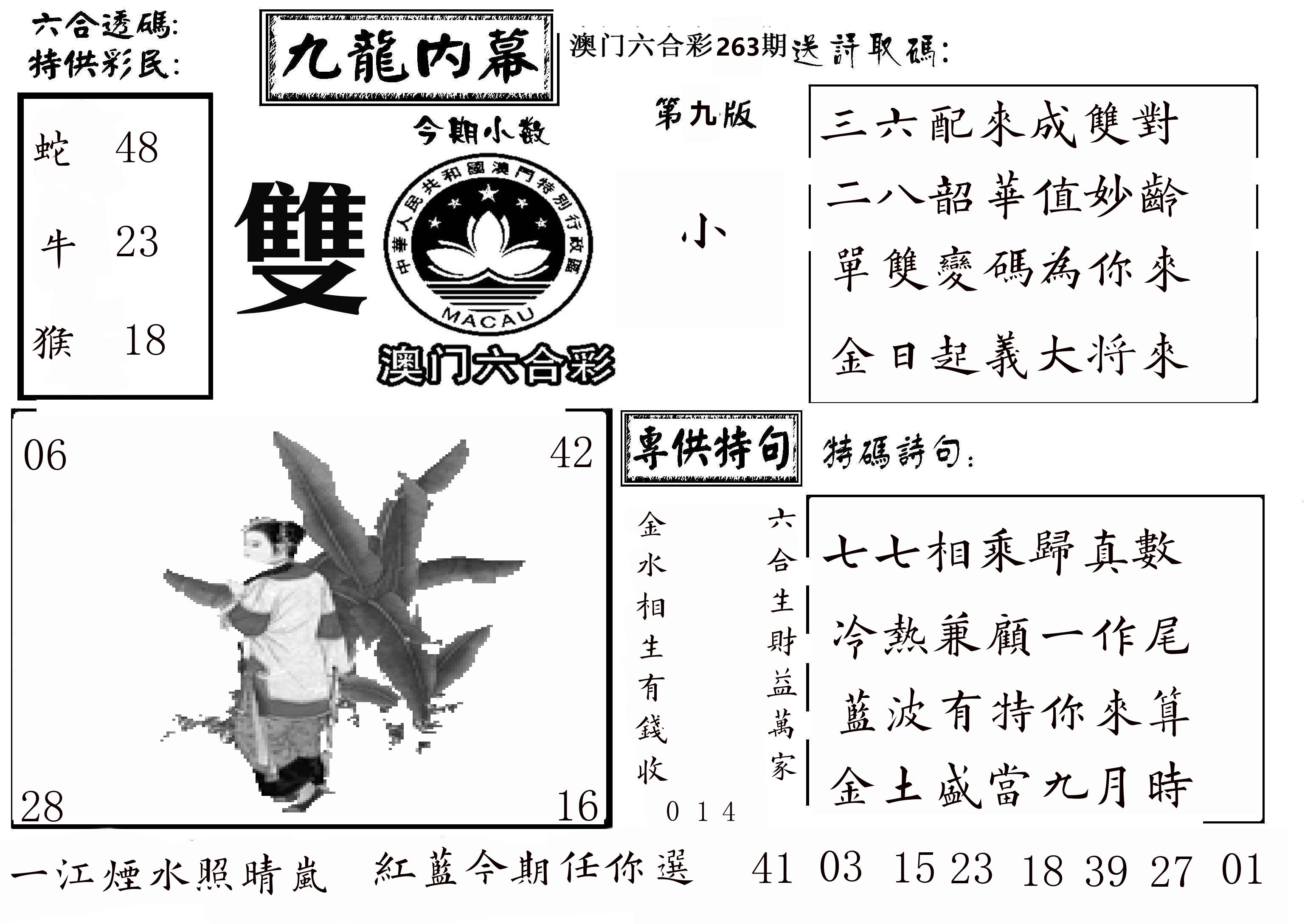 澳门传真3 第263期