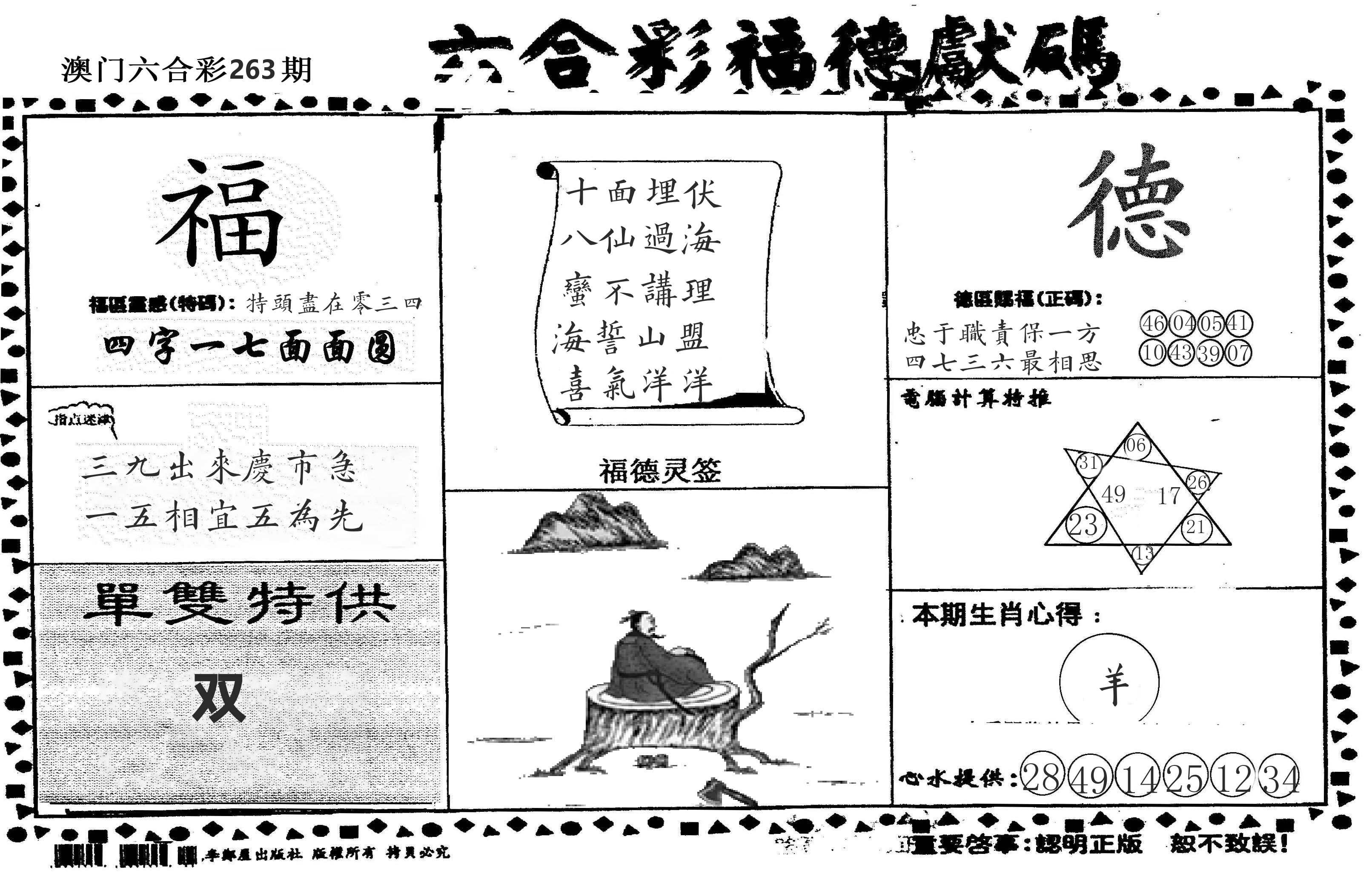 老福德送码 第263期