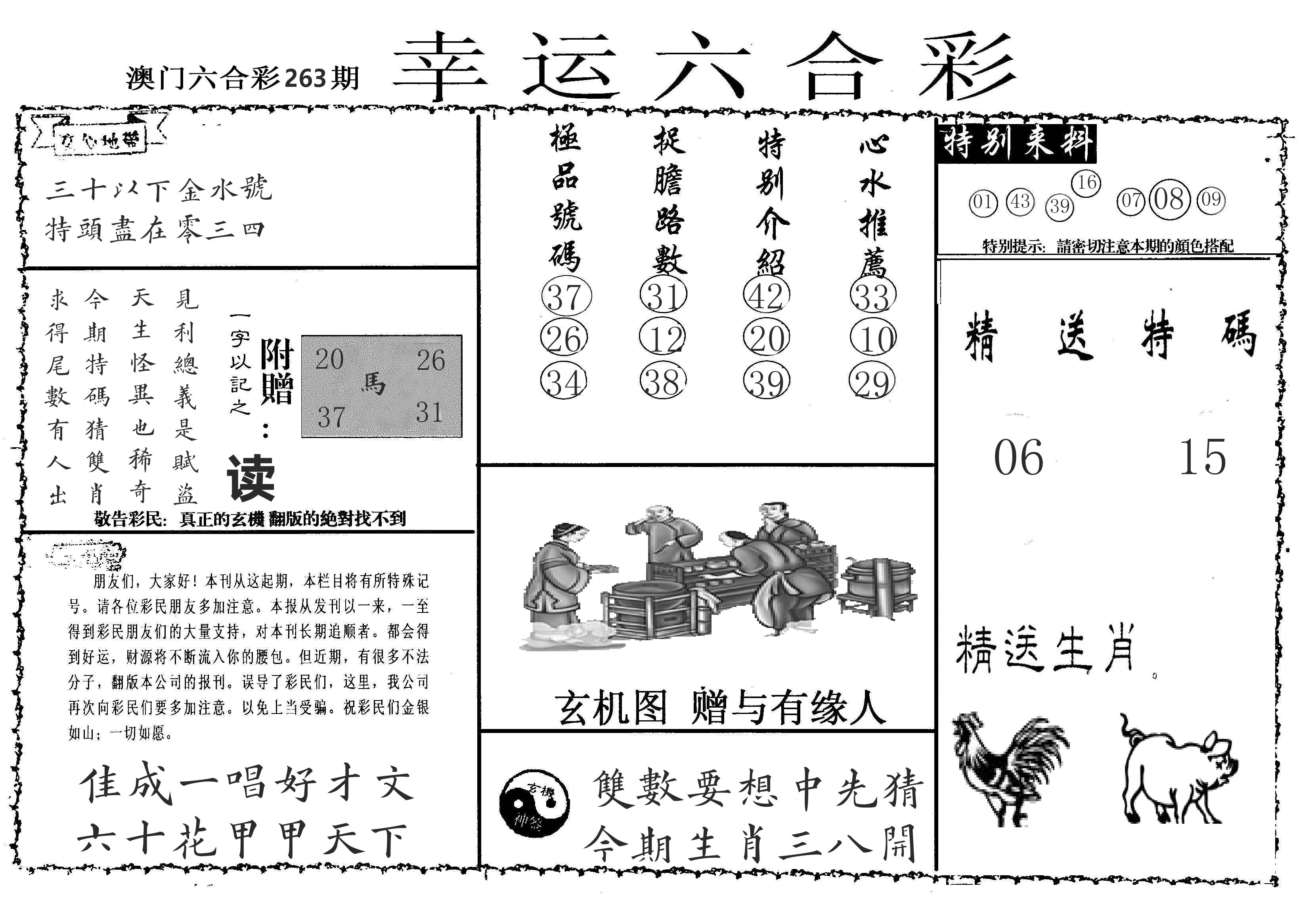 老幸运六合 第263期