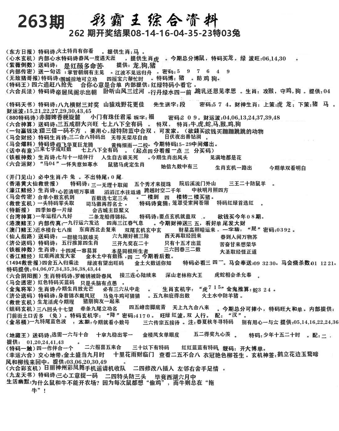 澳门综合资料 第263期