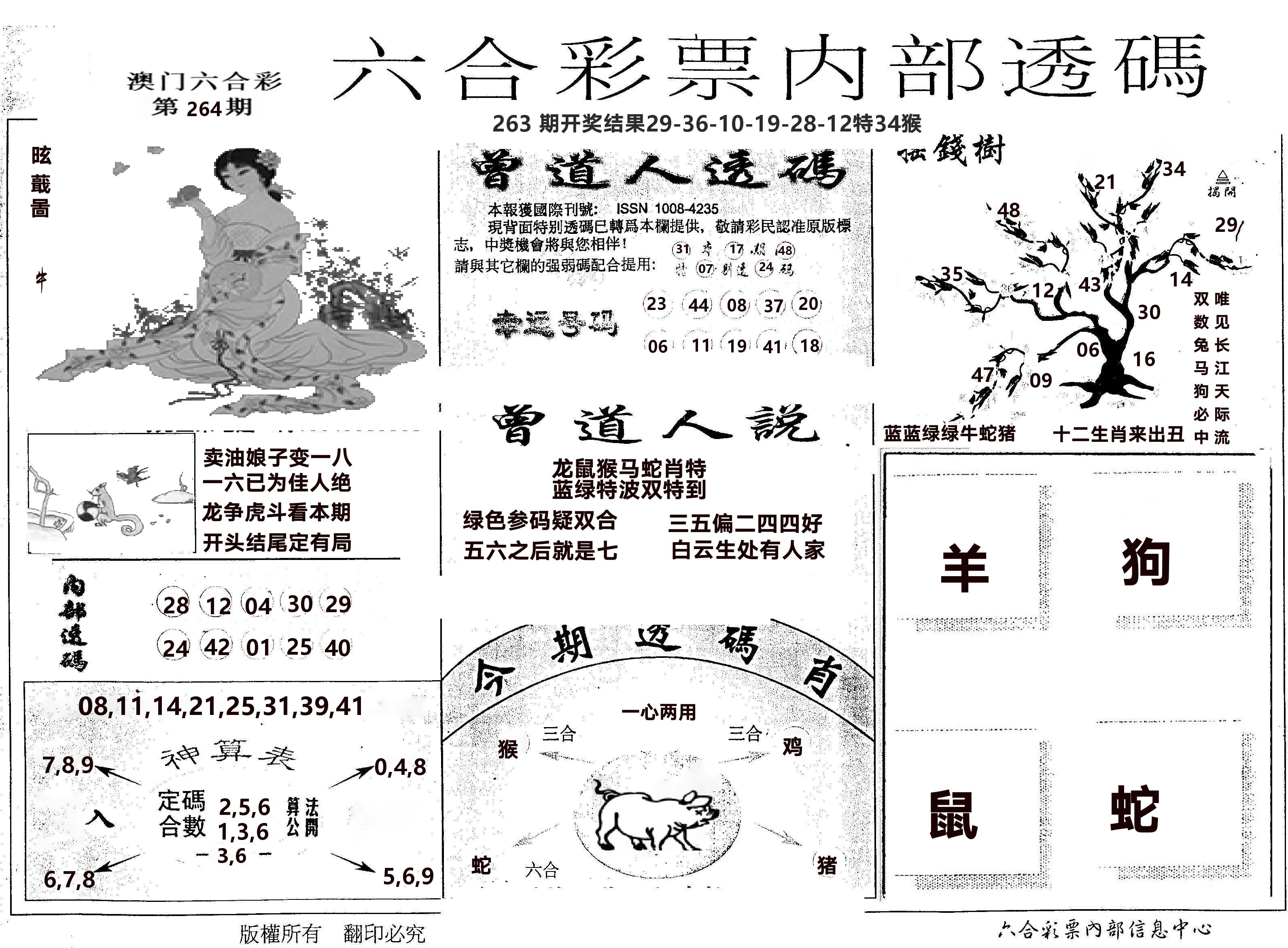 内部透码(信封) 第264期
