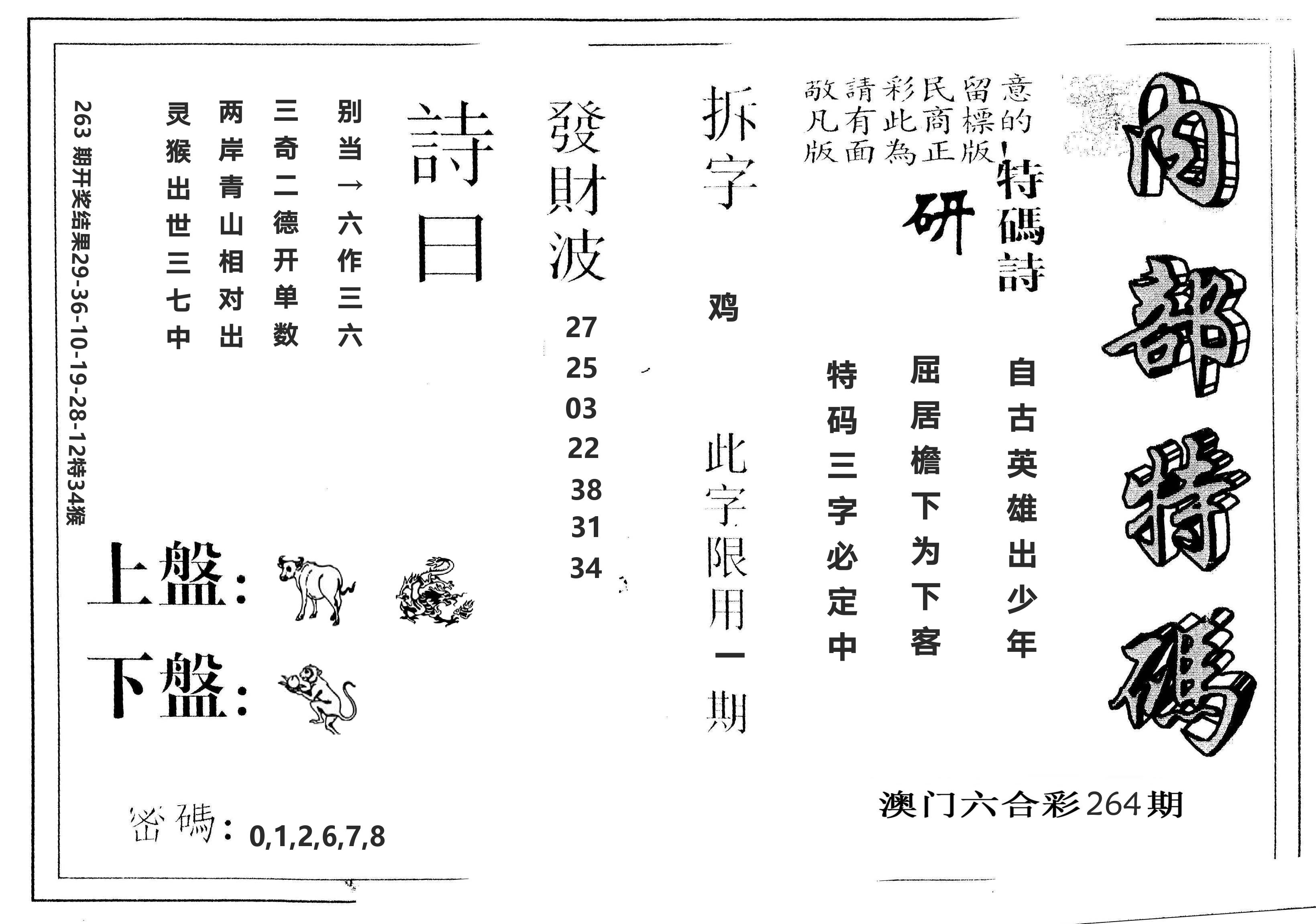 另版内部特码 第264期