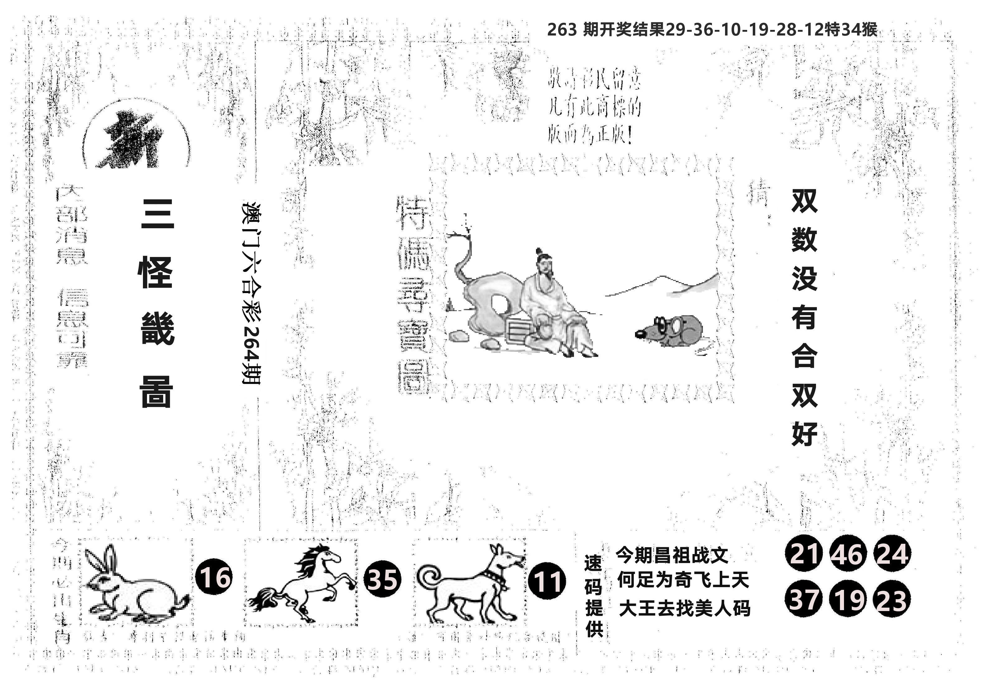 另版新三怪 第264期