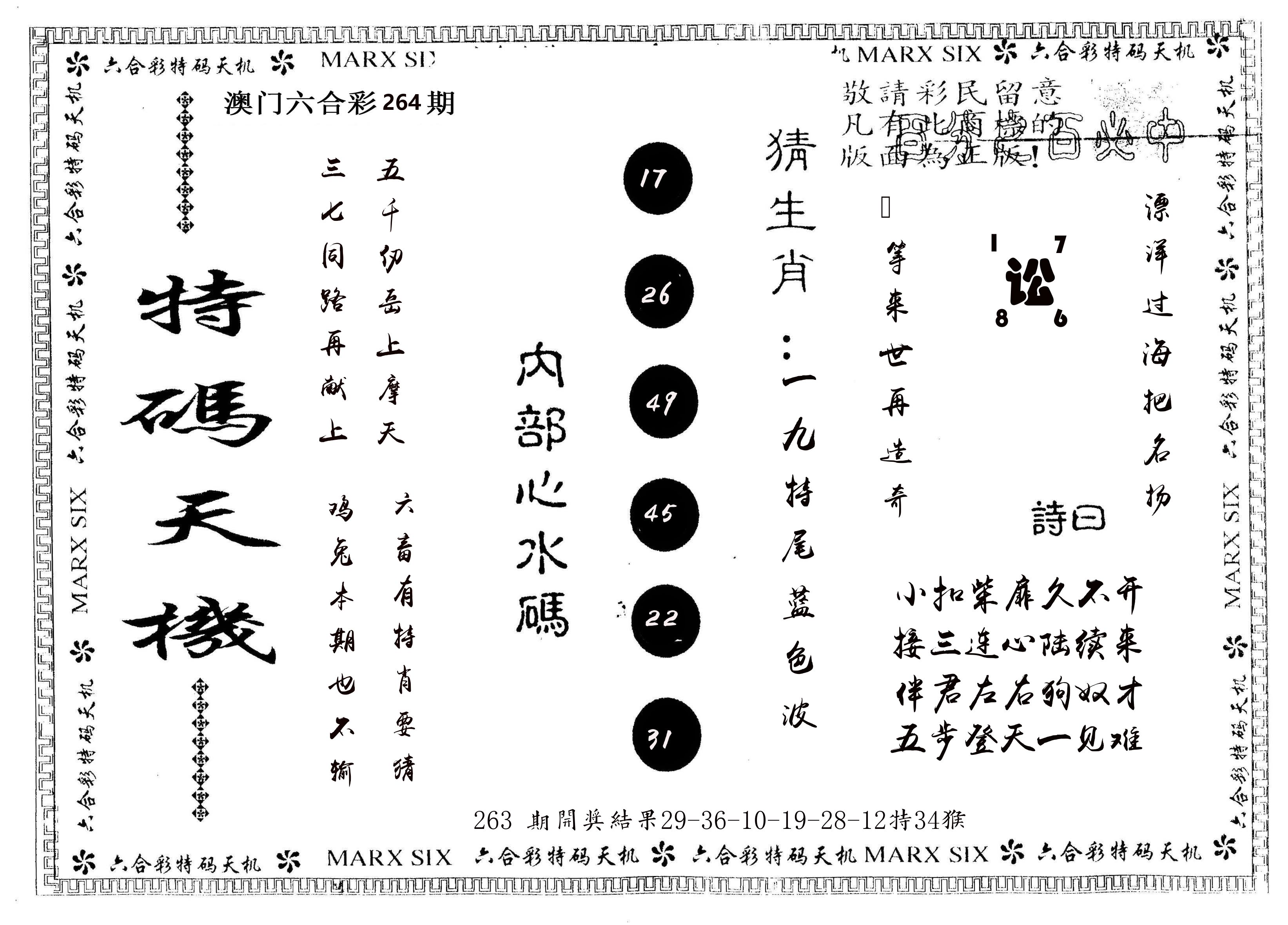 另版特码天机 第264期