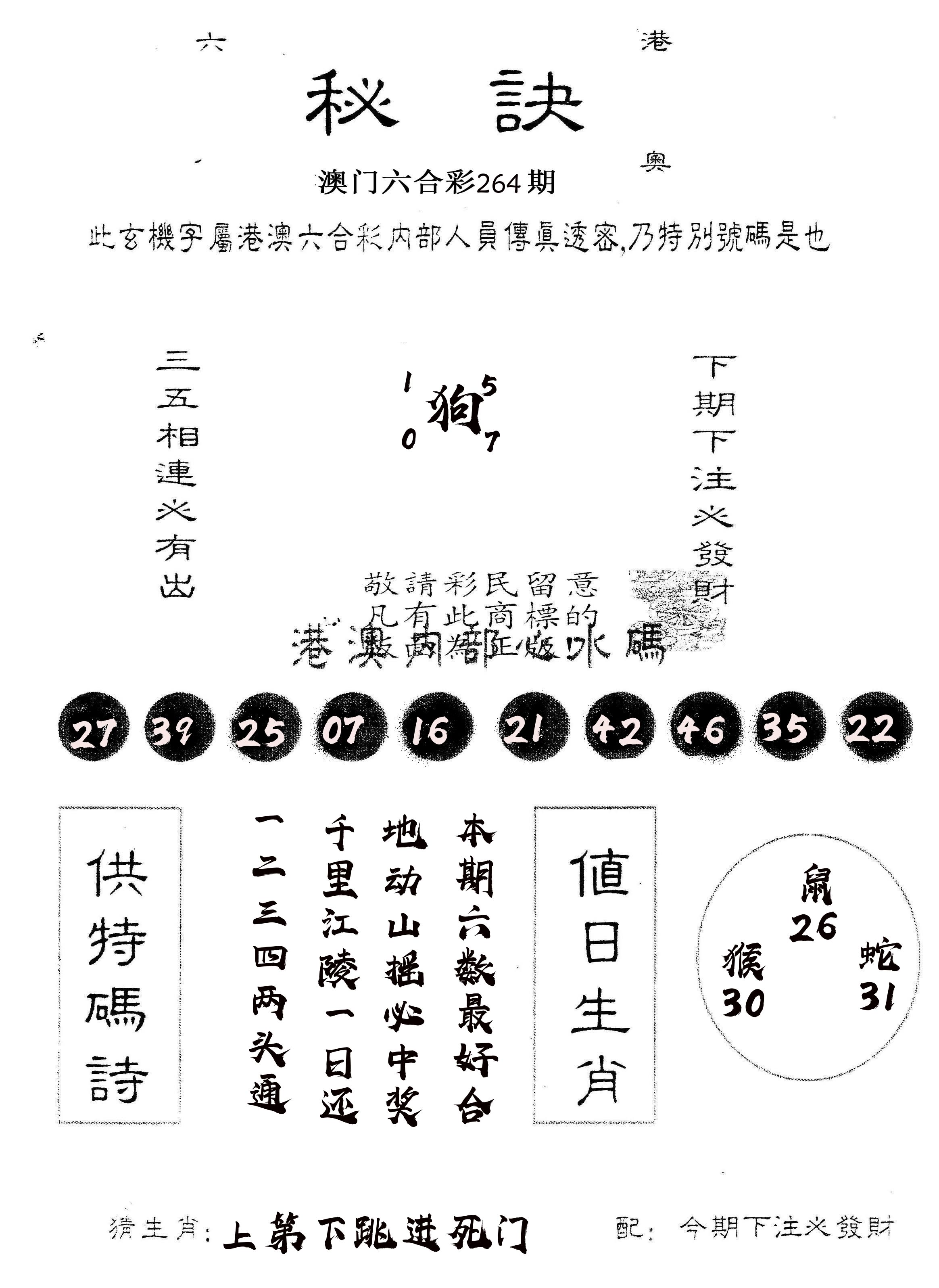 另版秘诀 第264期