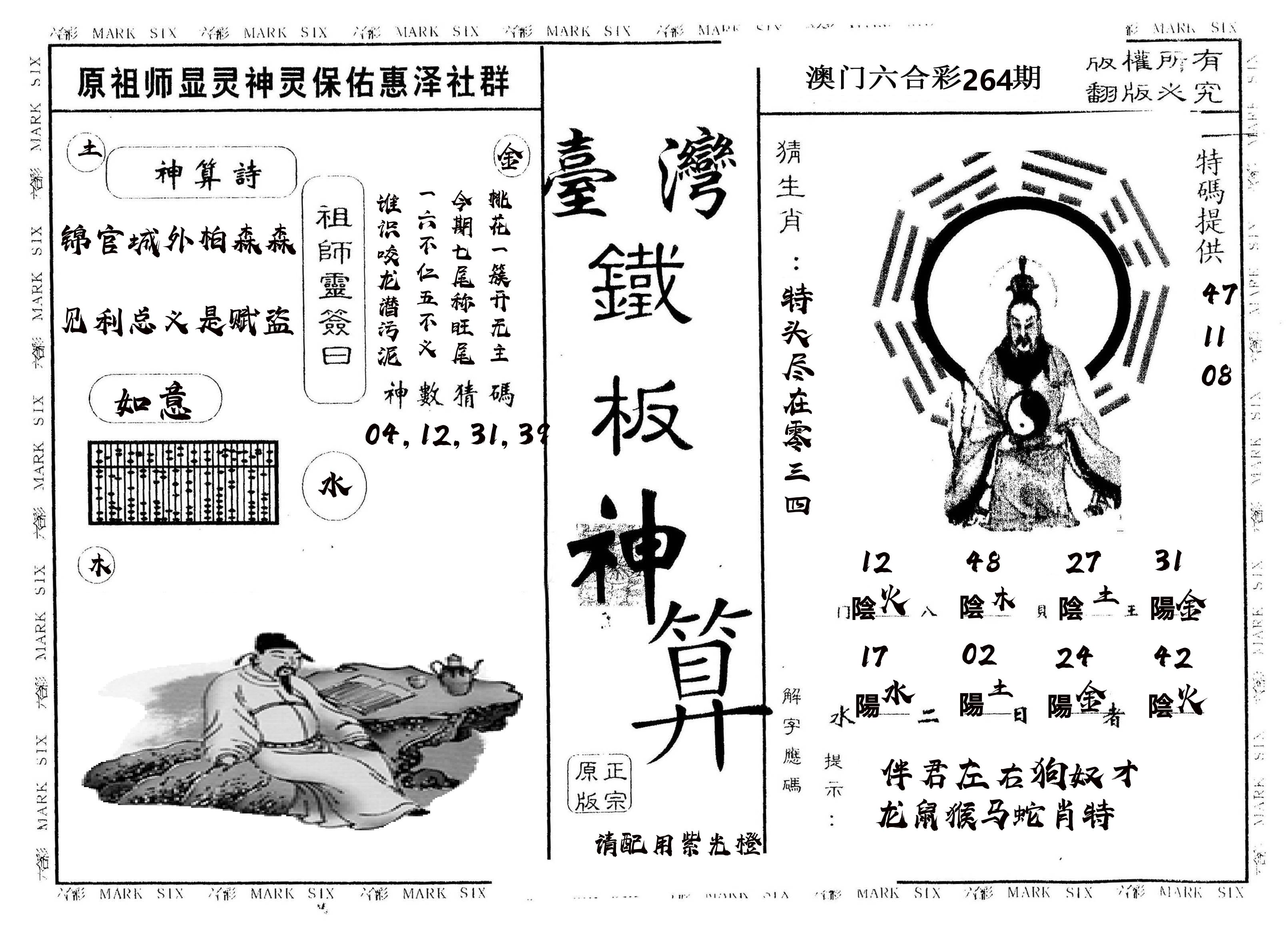 另版台湾铁板 第264期