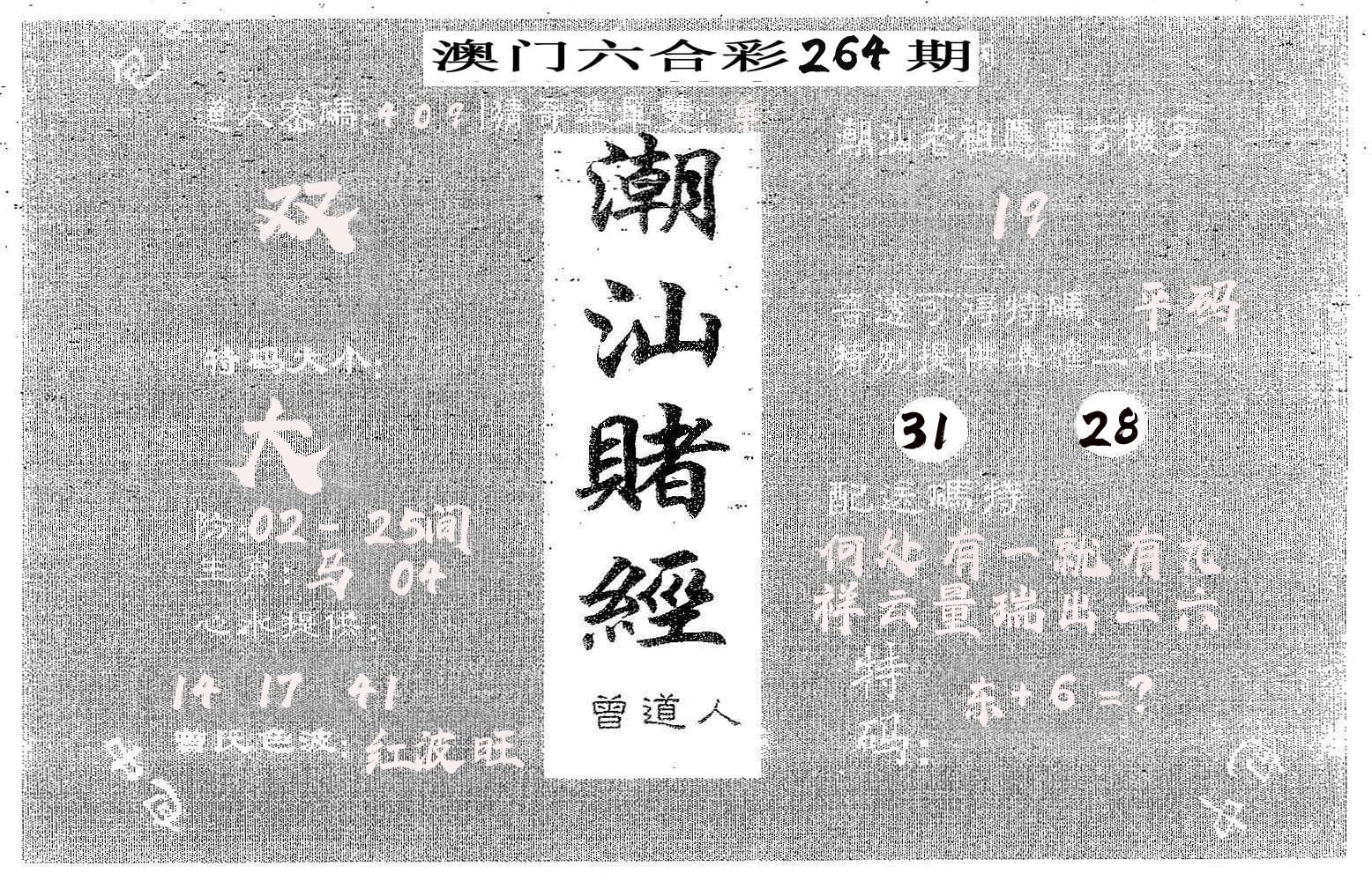 潮汕赌经 第264期