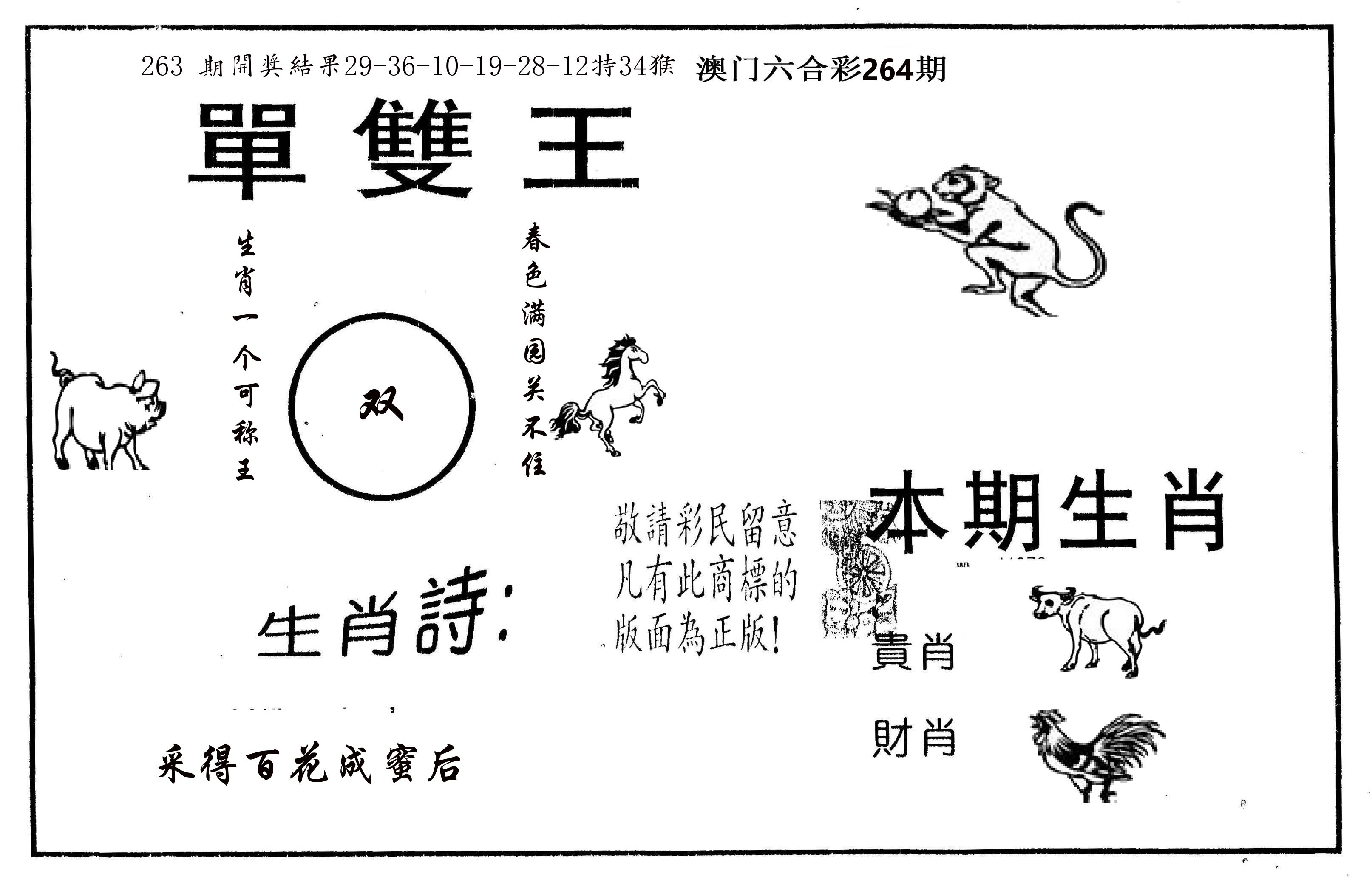 单双王A 第264期